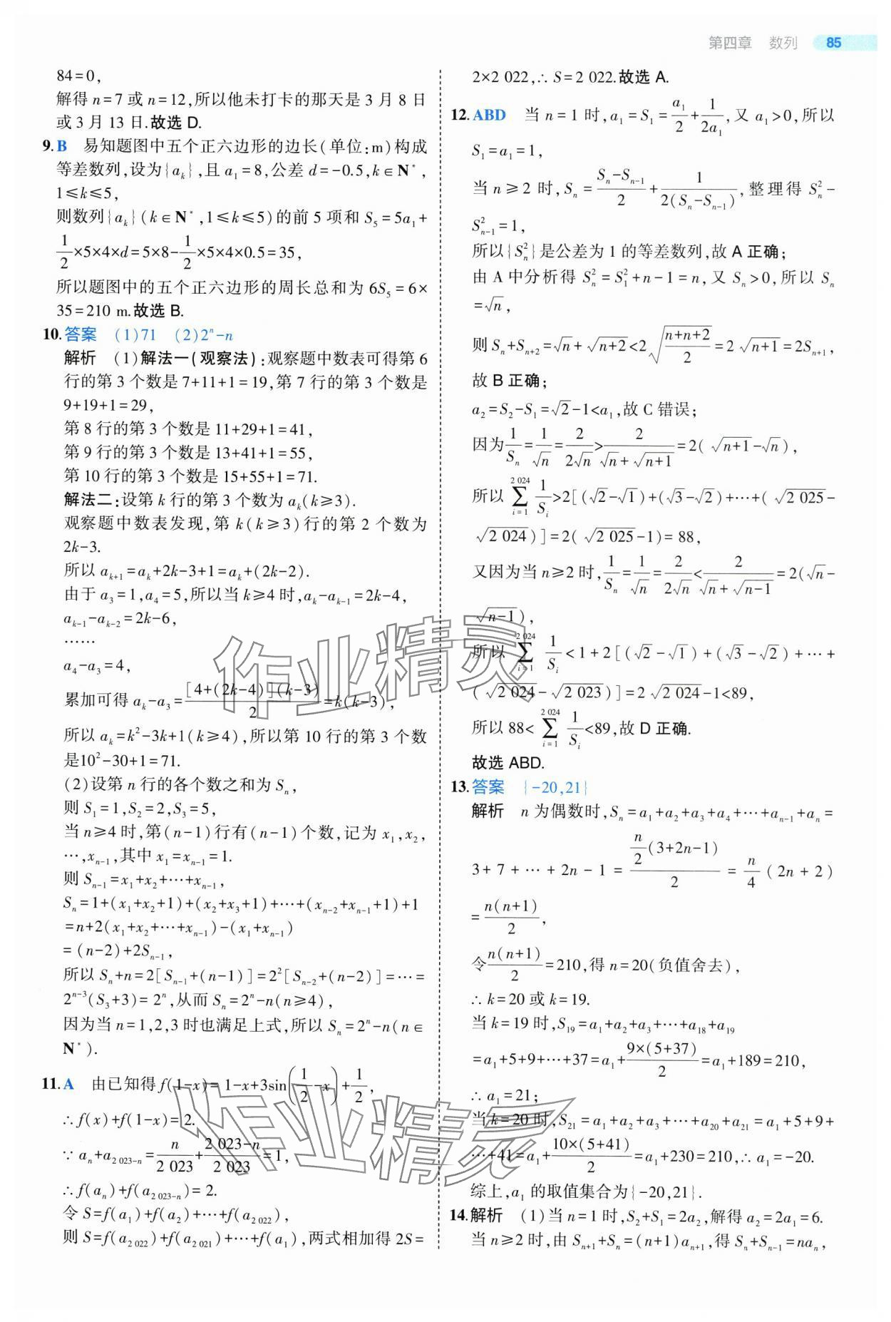 2025年5年高考3年模擬高二數(shù)學(xué)選擇性必修第二冊人教版 第13頁