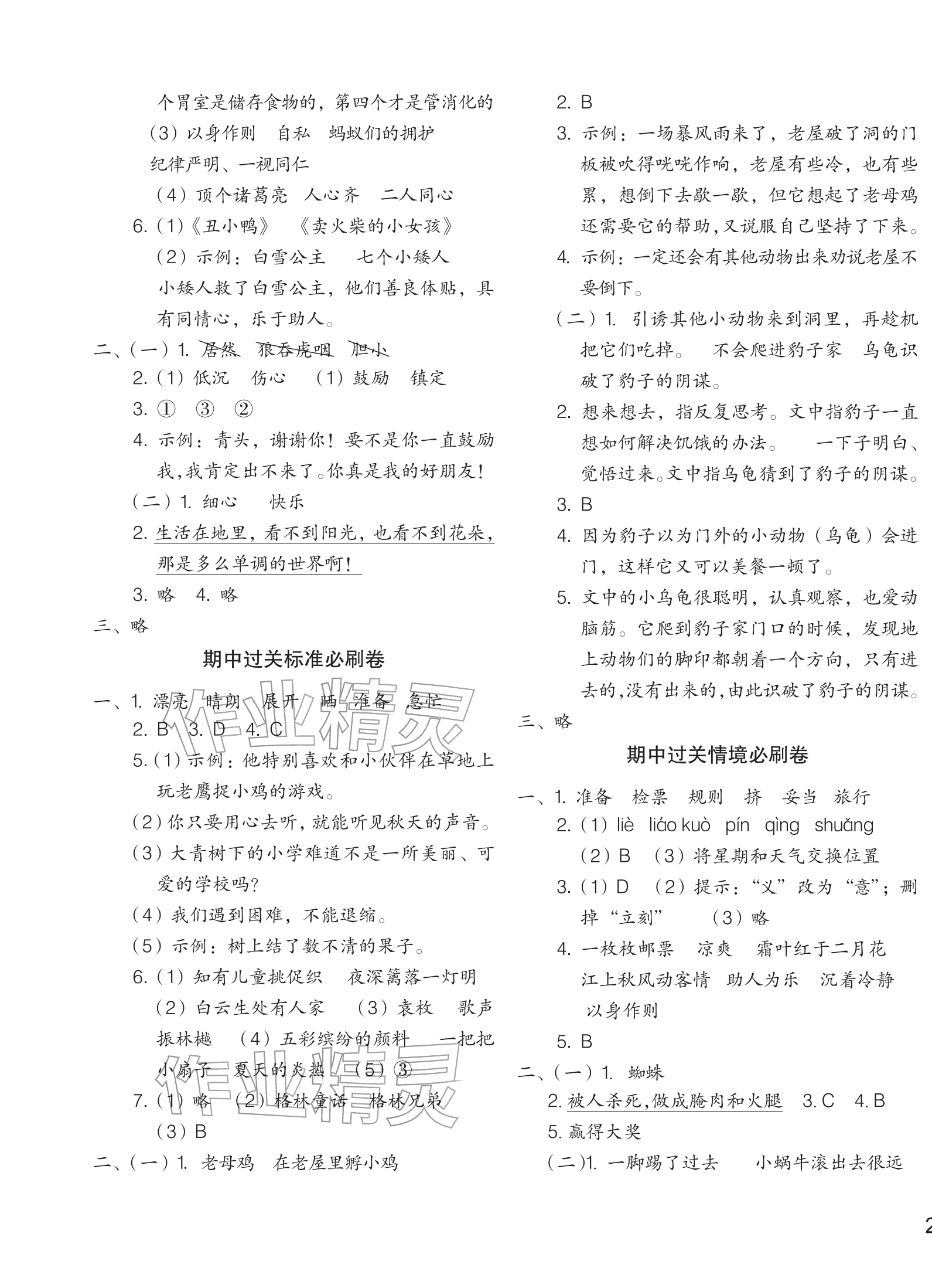 2025年滿分必刷新卷三年級(jí)語(yǔ)文上冊(cè)人教版&nbsp;參考答案第3頁(yè)