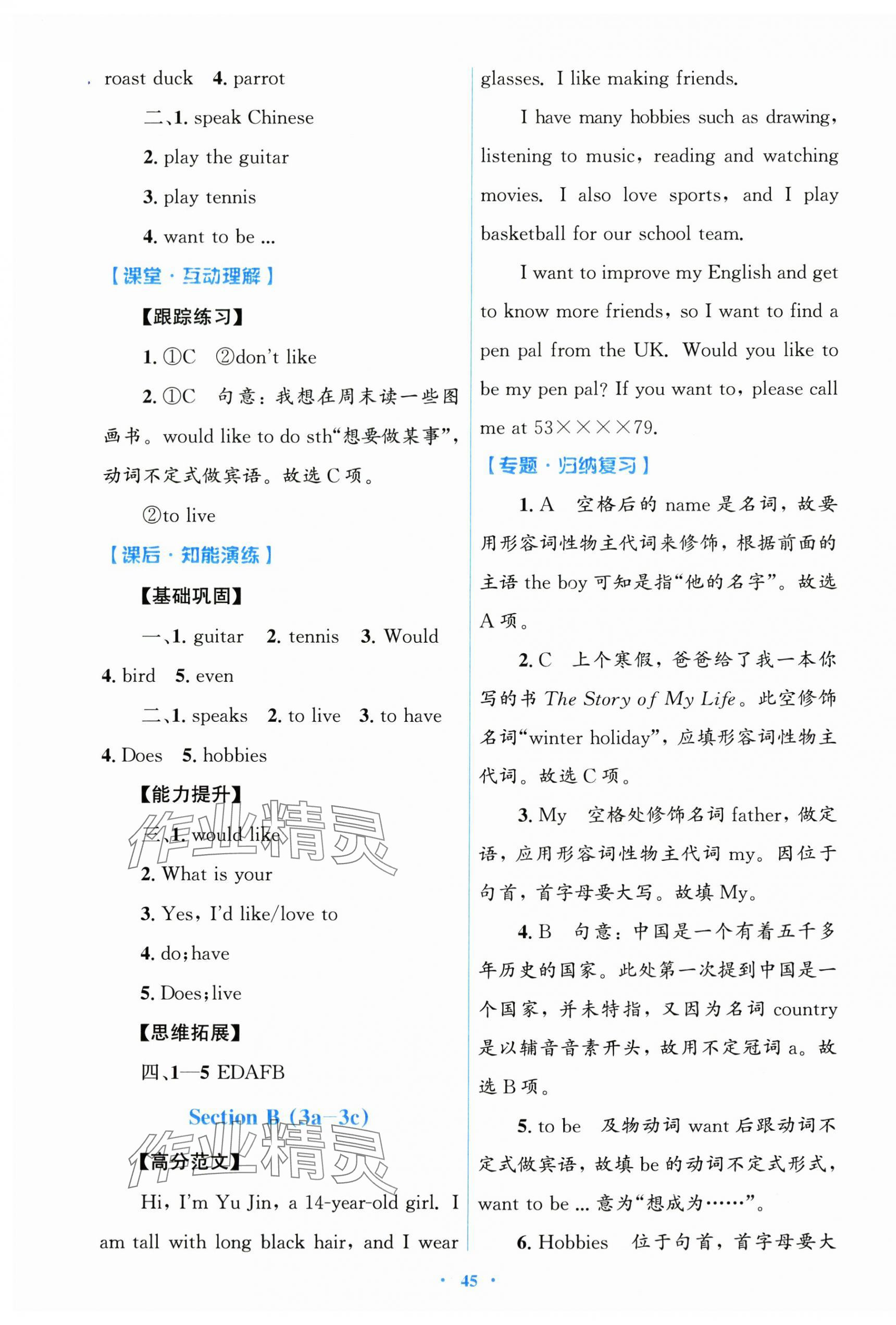 2025年同步測控優化設計七年級英語上冊人教精編版&nbsp;第5頁