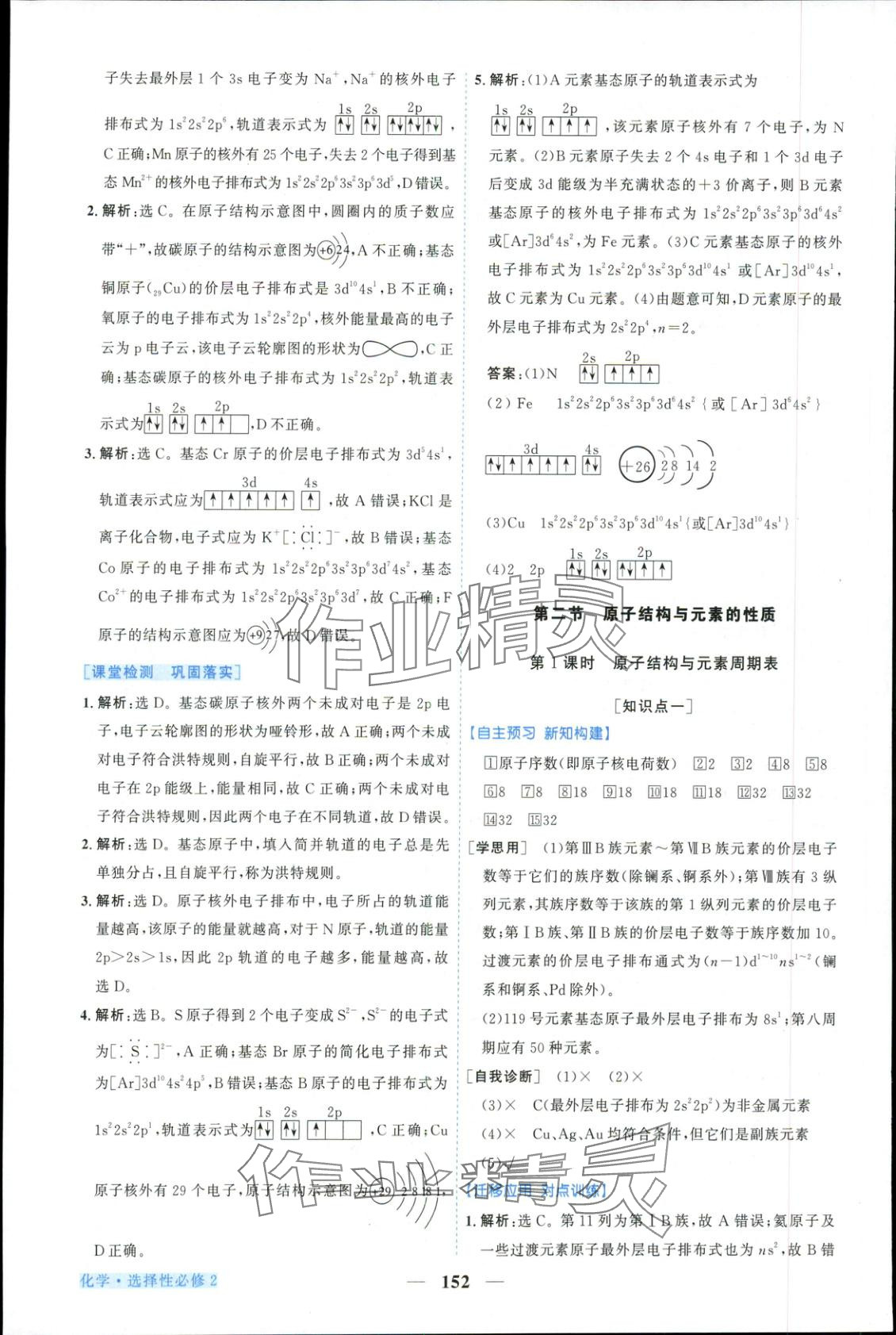 2025年新坐标同步练习高中化学选择性必修第二册人教版青海专版 第4页