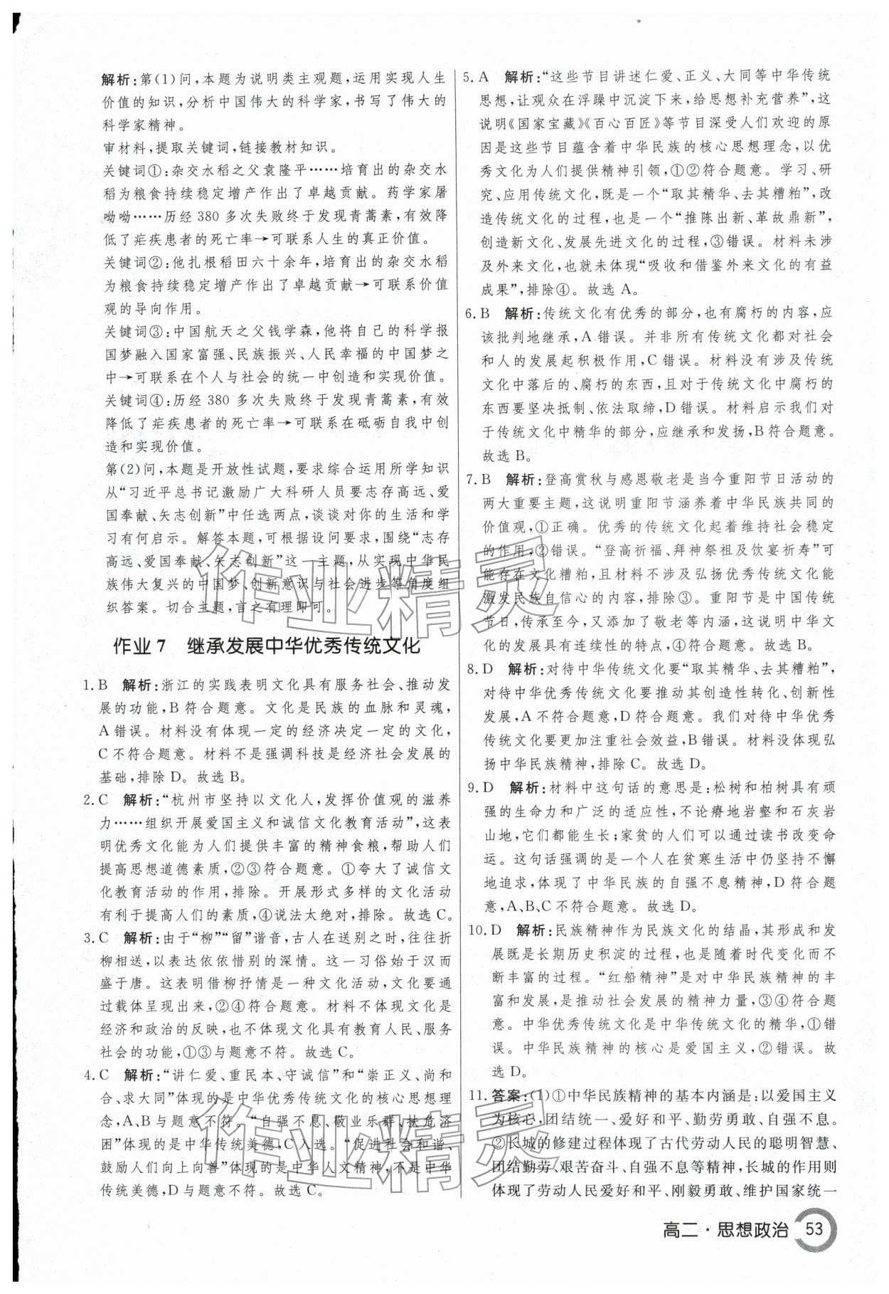 2026年名师点对点快乐假期讲练测高二思想政治&nbsp;第7页
