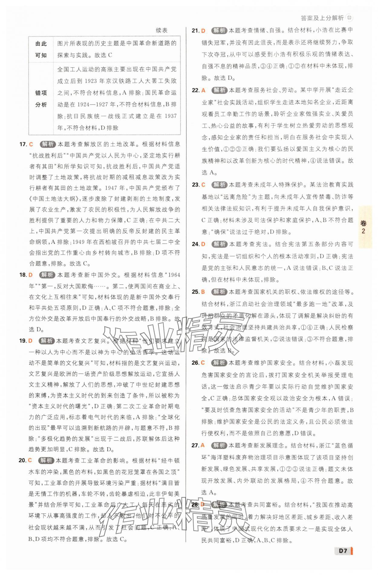 2025年中考必刷卷42套歷史與社會道德與法治浙江專版 參考答案第6頁