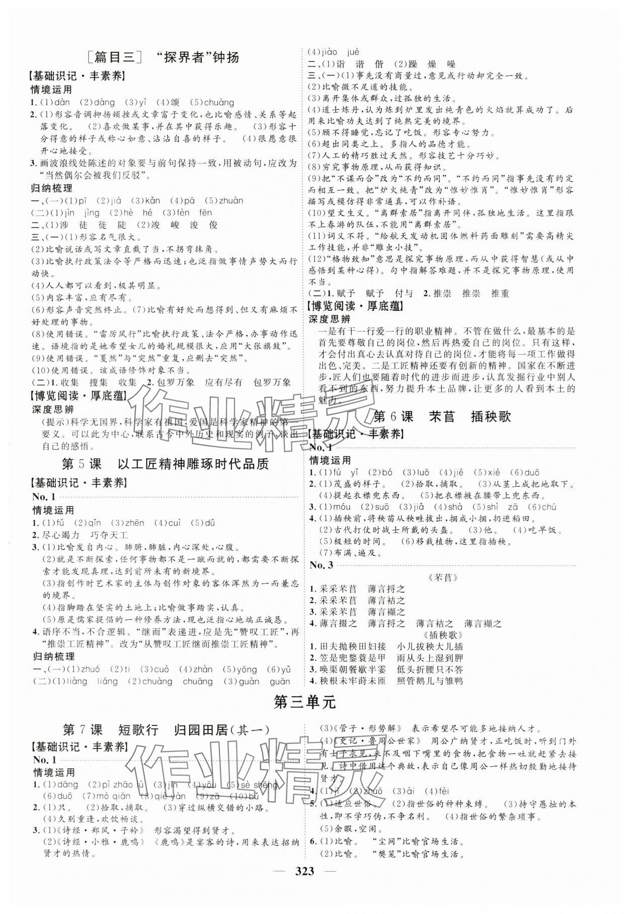 2023年三維設(shè)計語文必修上冊人教版 第3頁