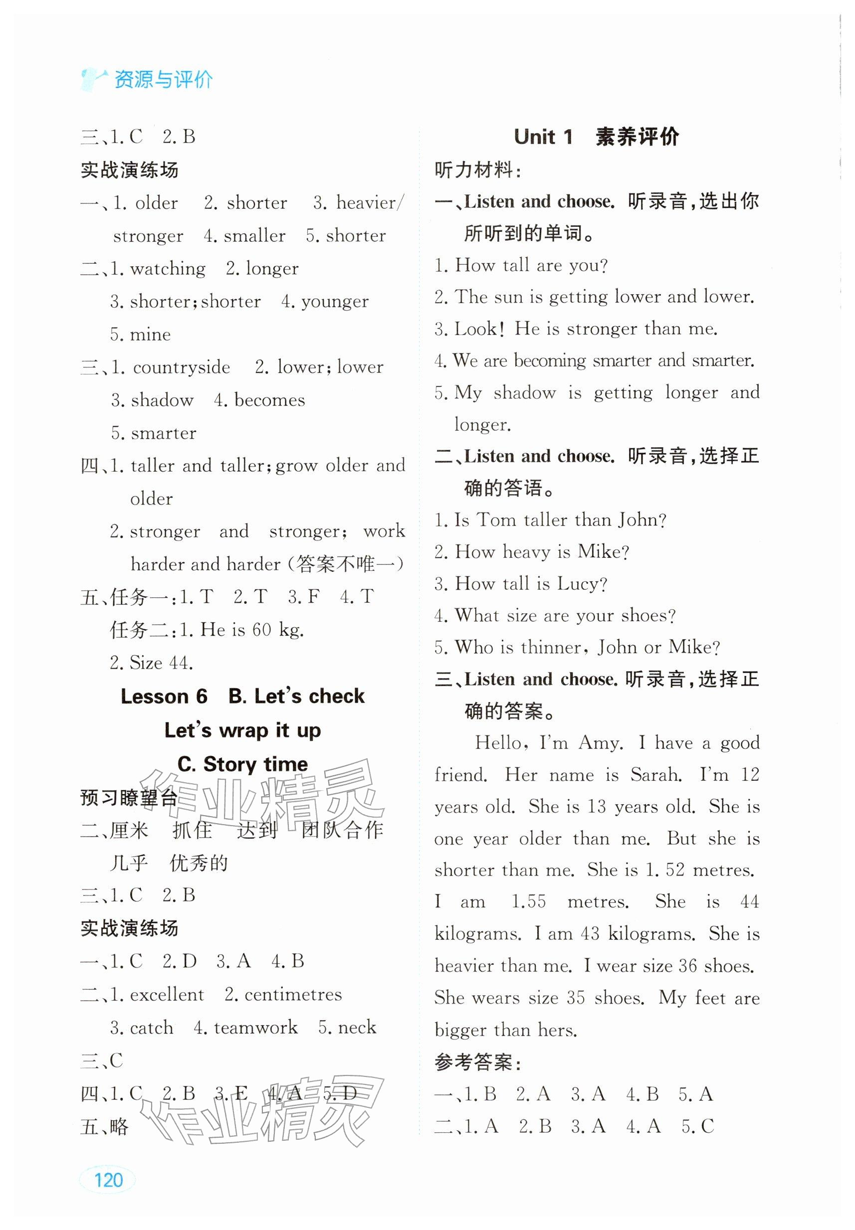 2026年资源与评价黑龙江教育出版社六年级英语下册人教版&nbsp;参考答案第2页