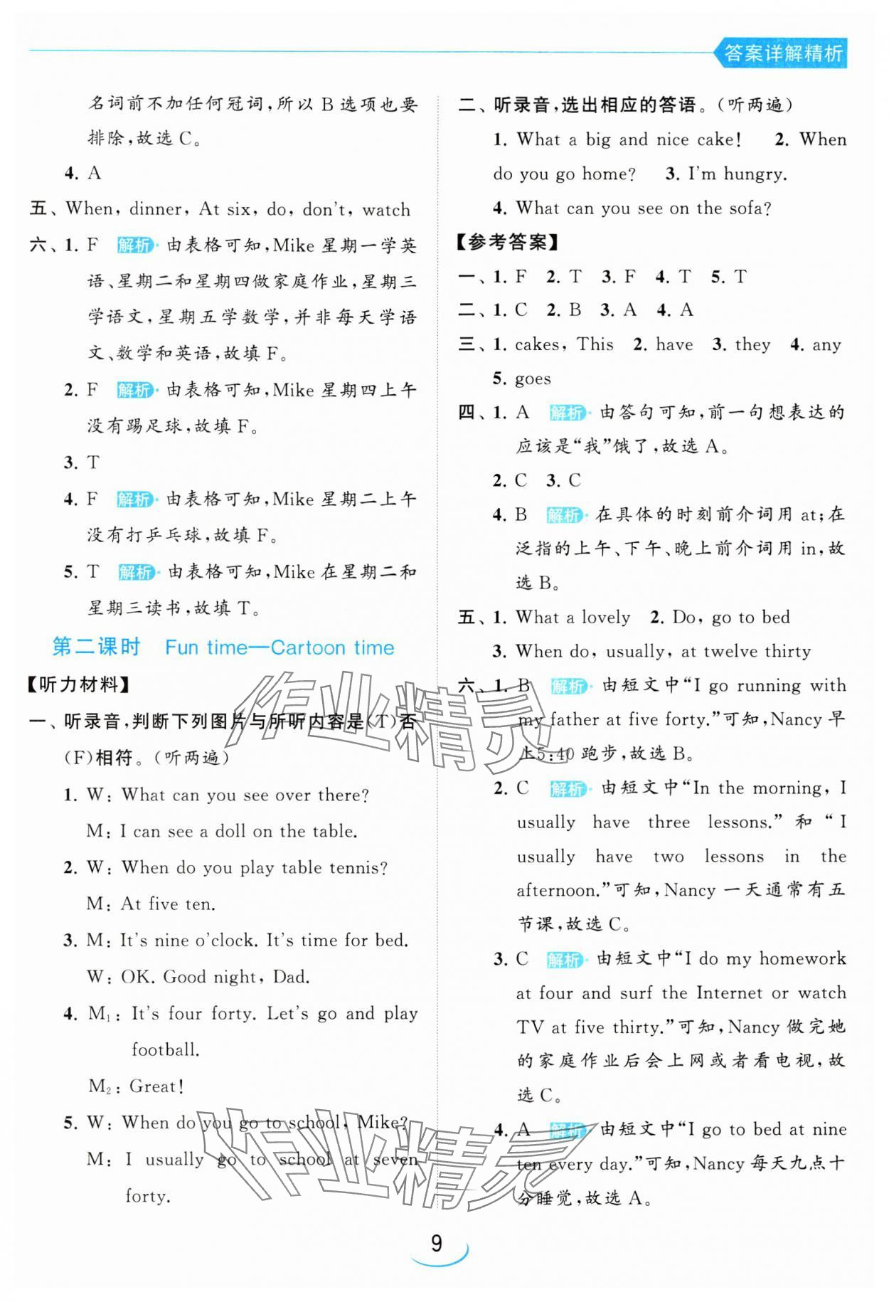 2024年亮點給力提優(yōu)班四年級英語下冊譯林版 參考答案第9頁