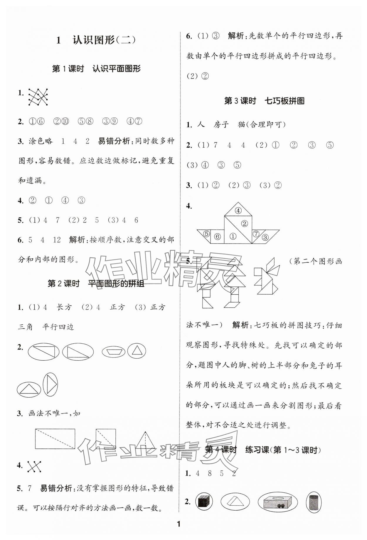 2024年通城學(xué)典課時作業(yè)本一年級數(shù)學(xué)下冊人教版 第1頁