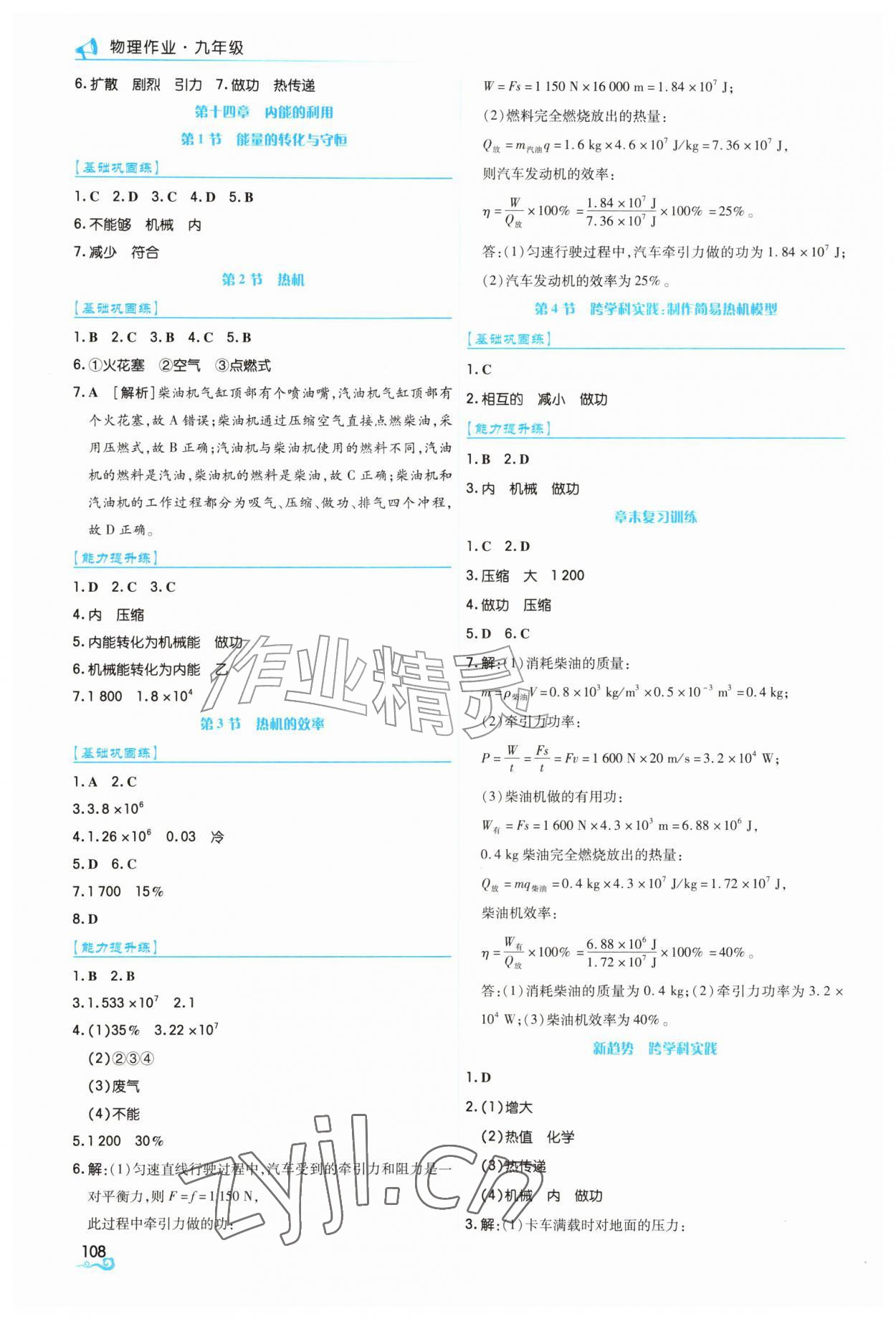 2026年作业上海教育出版社九年级物理全一册内蒙古专版&nbsp;第2页