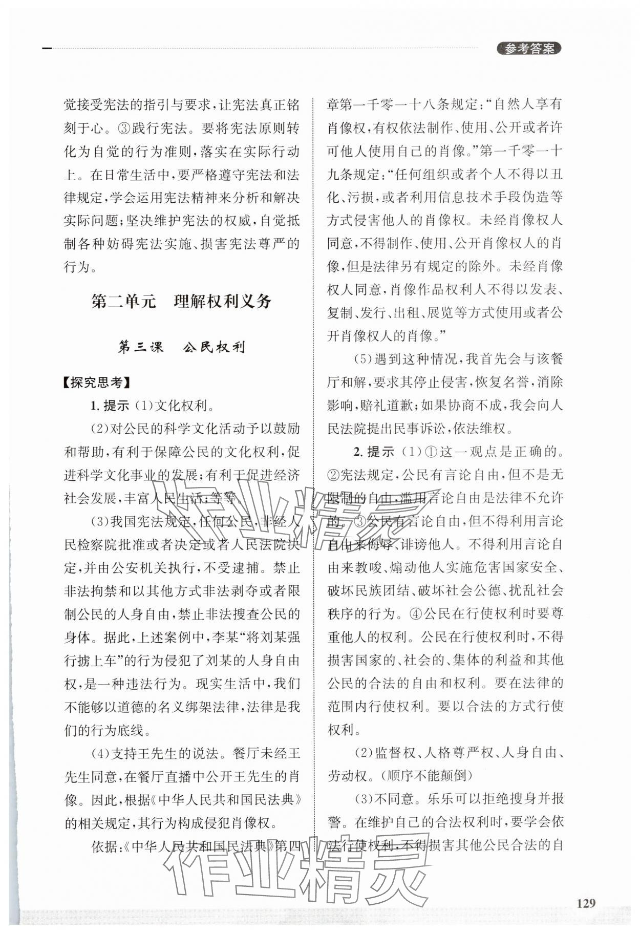 2025年學習實踐手冊齊魯書社八年級道德與法治人教版 第5頁