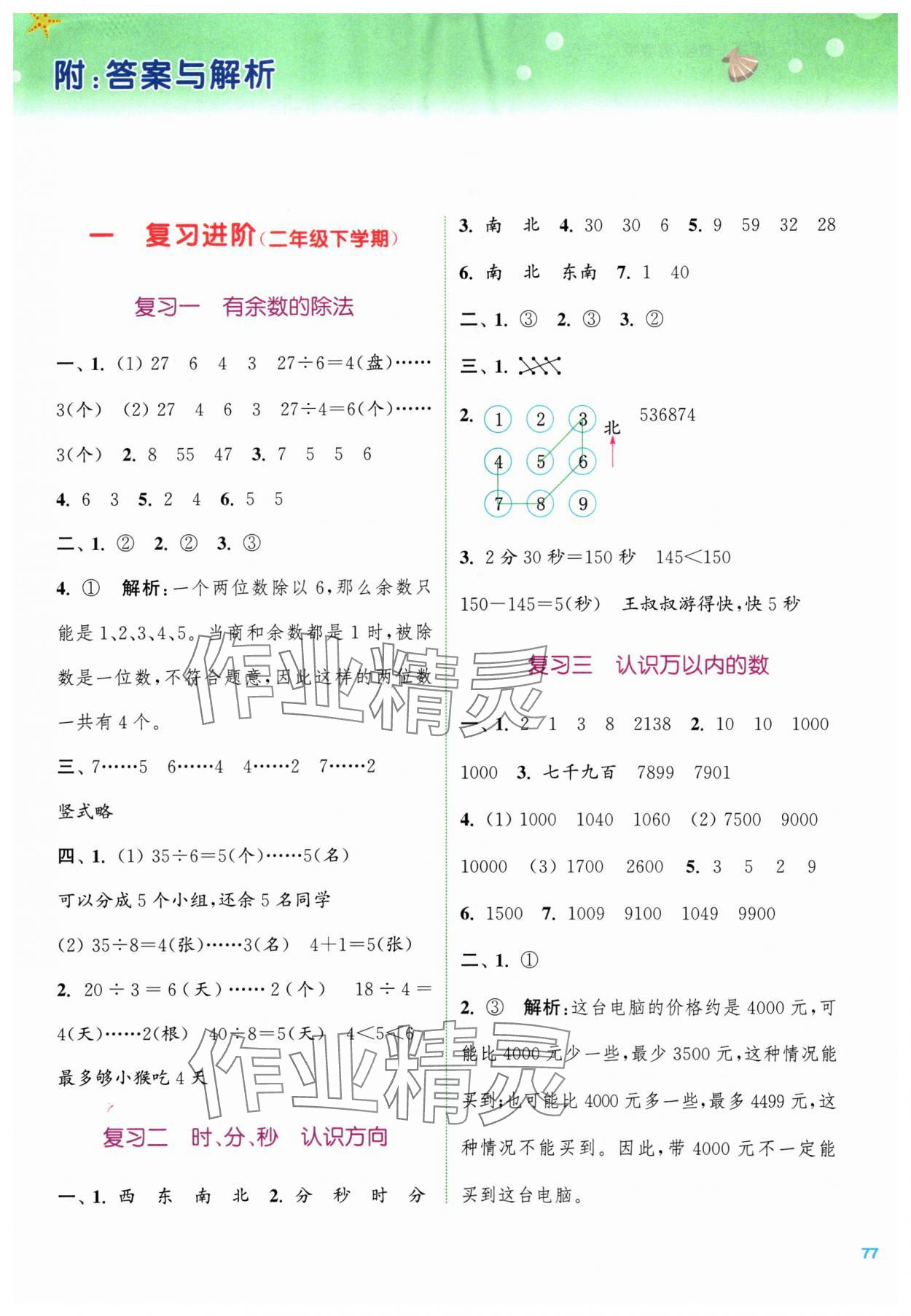 2024年暑期升级训练二年级数学苏教版浙江教育出版社 第1页