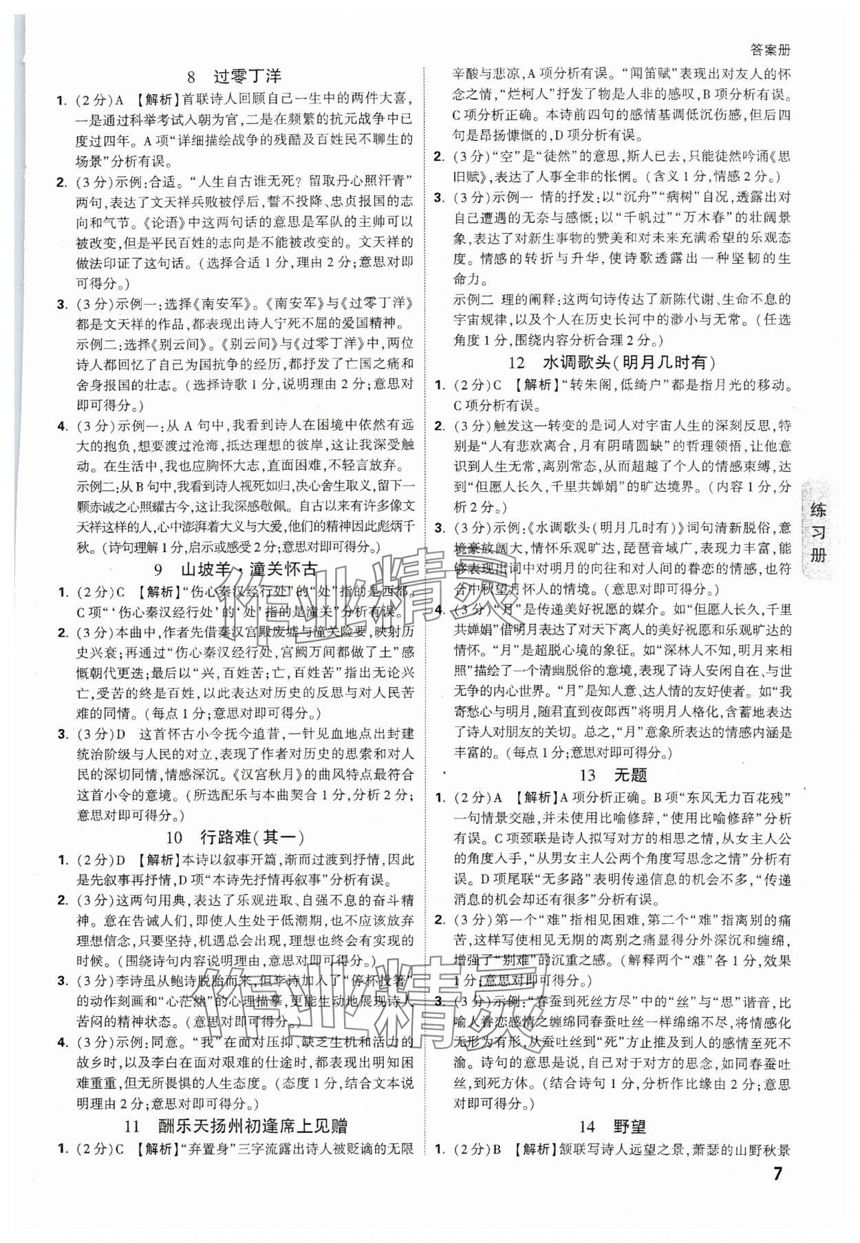 2025年廣西中考面對(duì)面語(yǔ)文廣西專(zhuān)版 參考答案第7頁(yè)