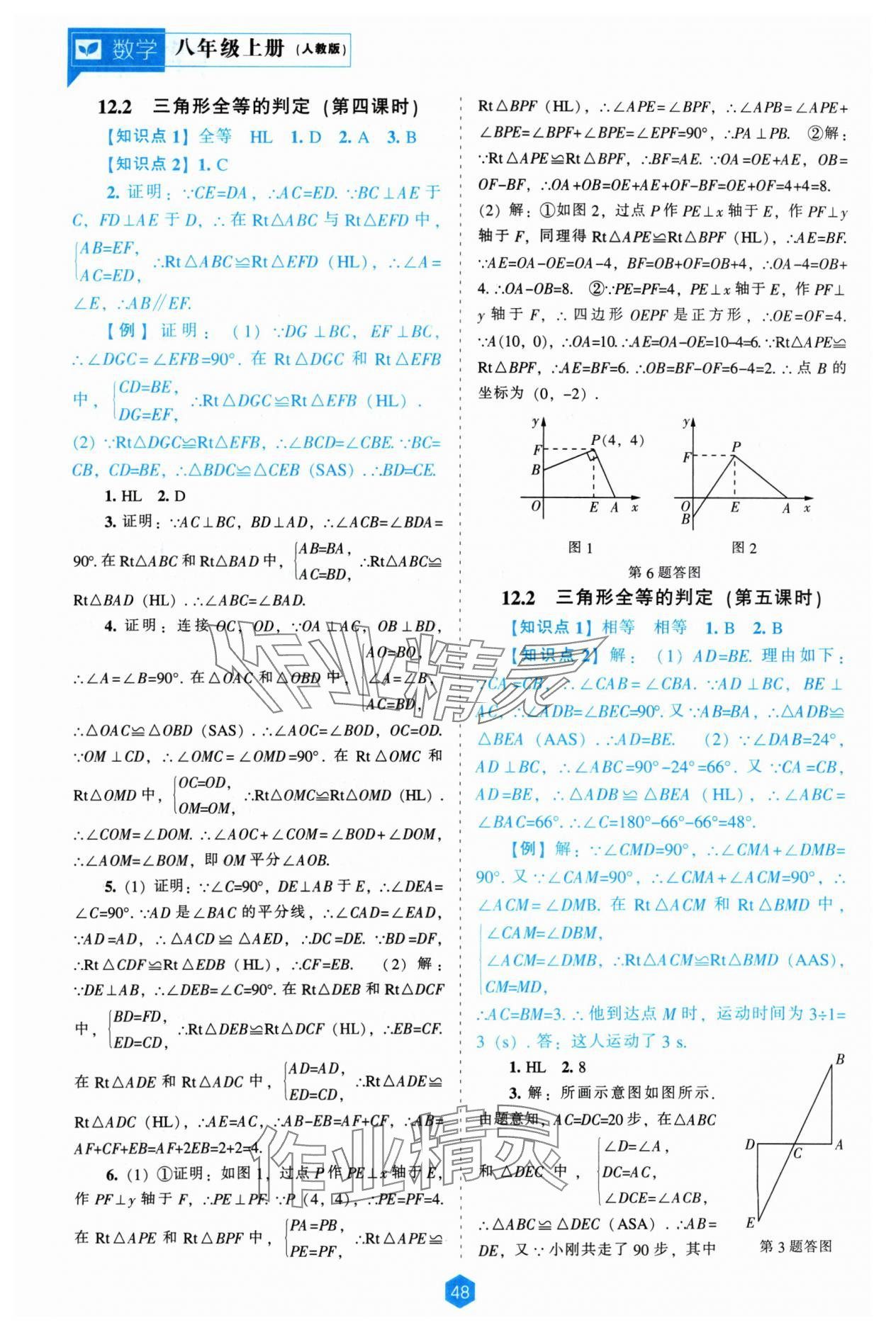 2024年新課程能力培養(yǎng)八年級(jí)數(shù)學(xué)上冊(cè)人教版 第6頁(yè)