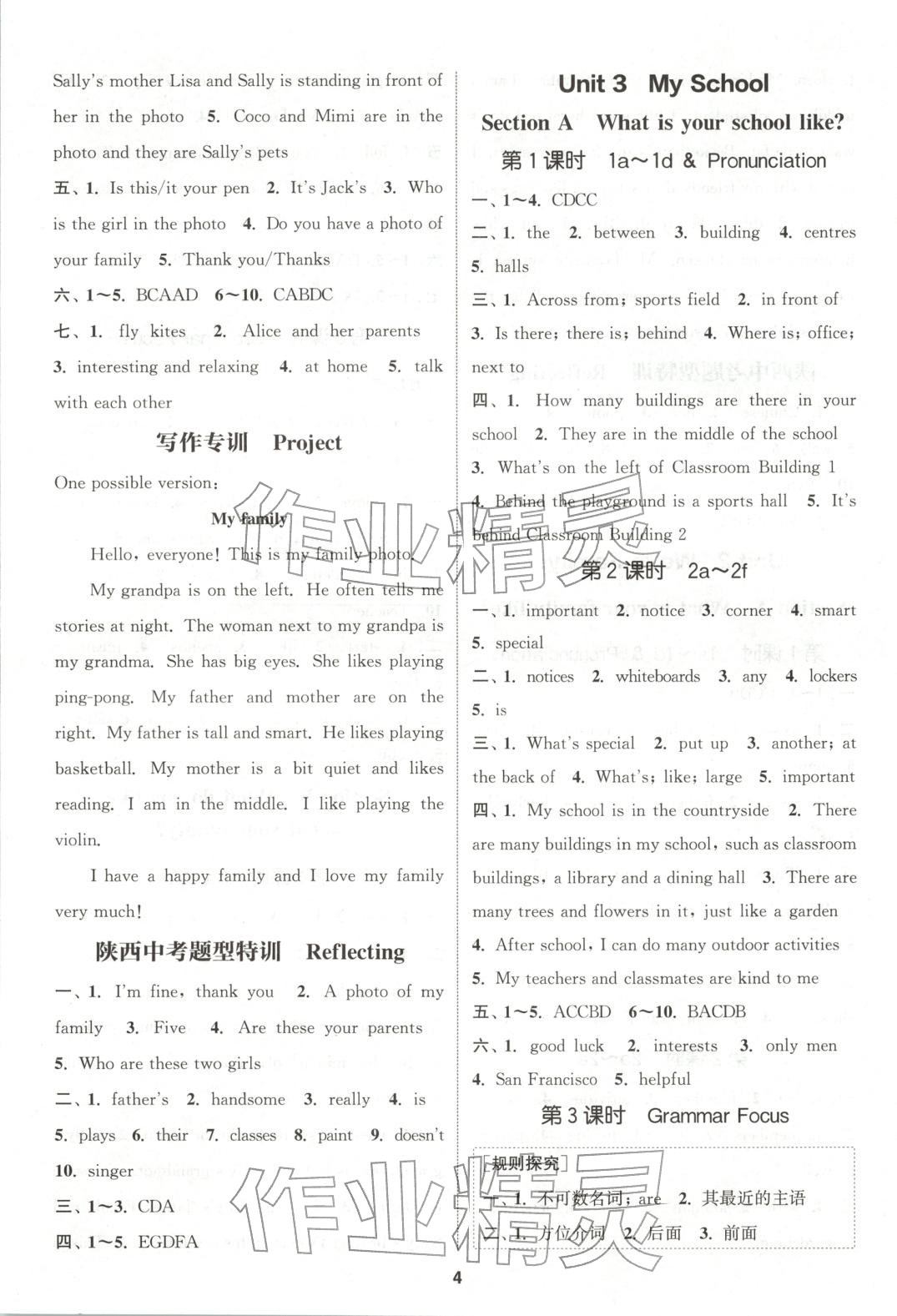 2025年通成学典课时作业本七年级英语上册人教版陕西专版 参考答案第4页