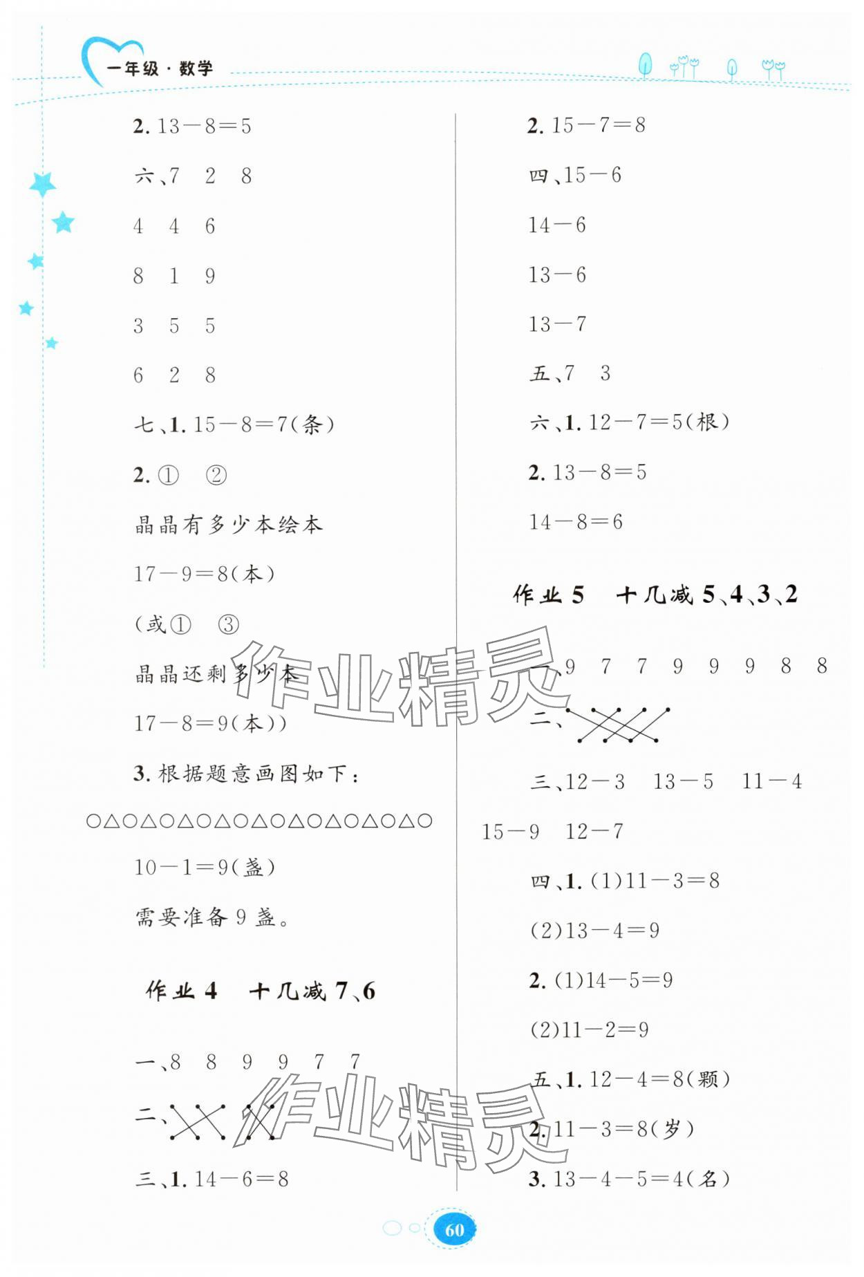 2024年暑假园地知识出版社一年级数学 第2页