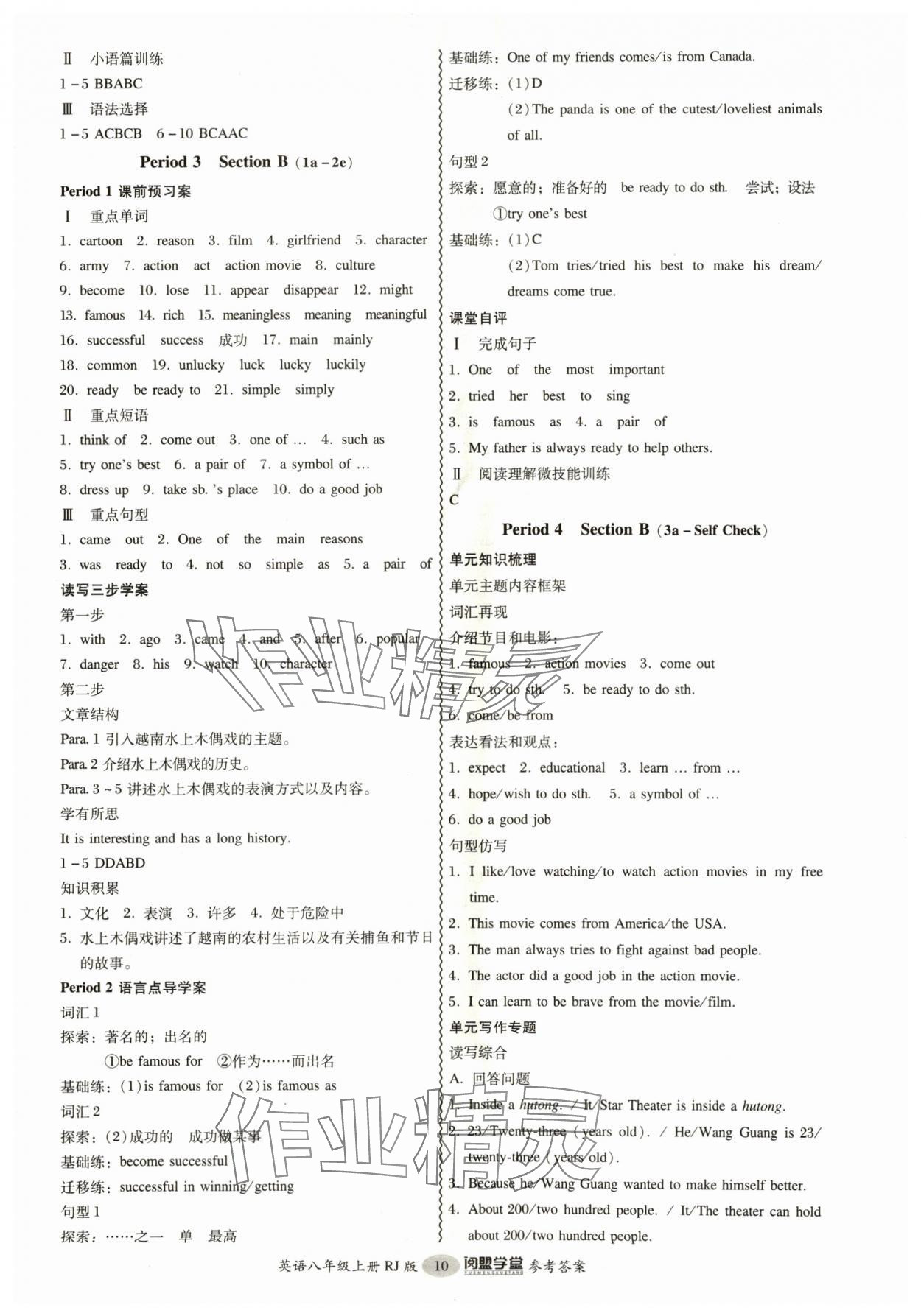 2024年分层导学案八年级英语上册人教版 参考答案第10页