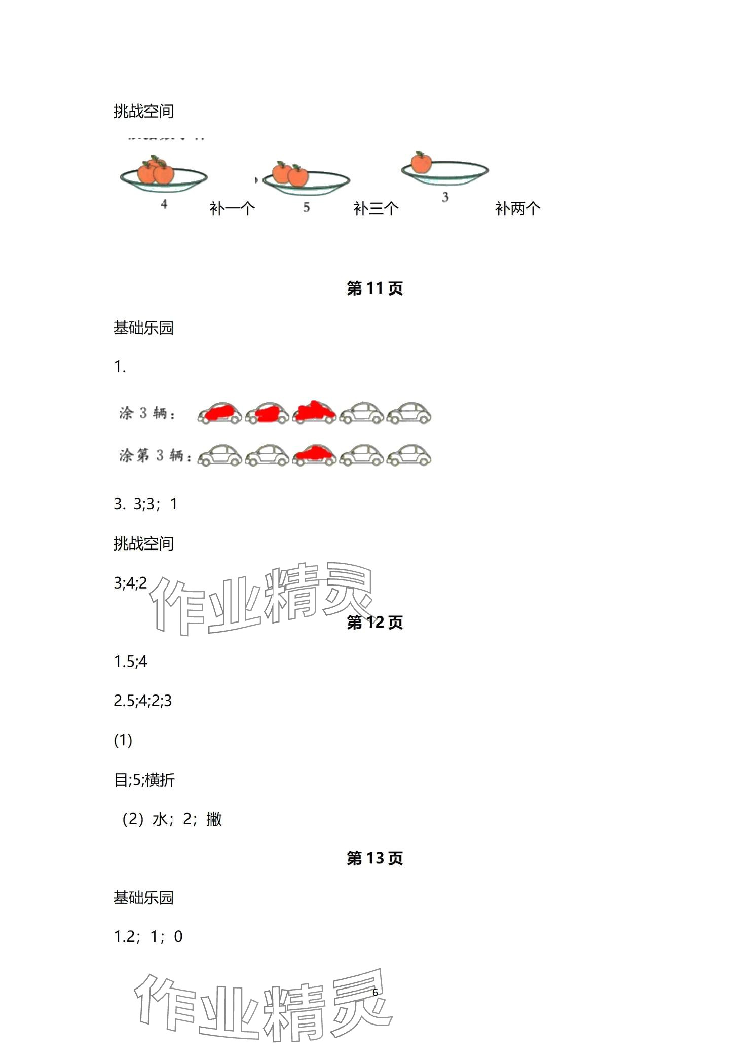 2024年课堂练习一年级数学上册苏教版 参考答案第6页