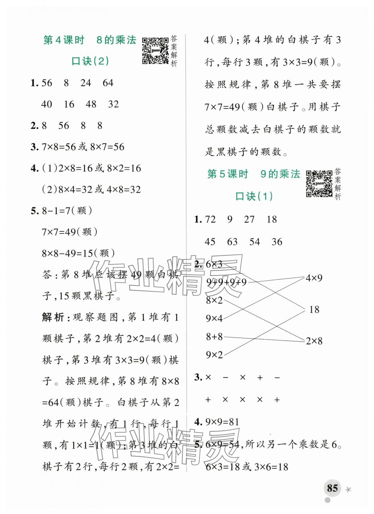 2025年小学学霸作业本二年级数学上册青岛版54制&nbsp;参考答案第9页