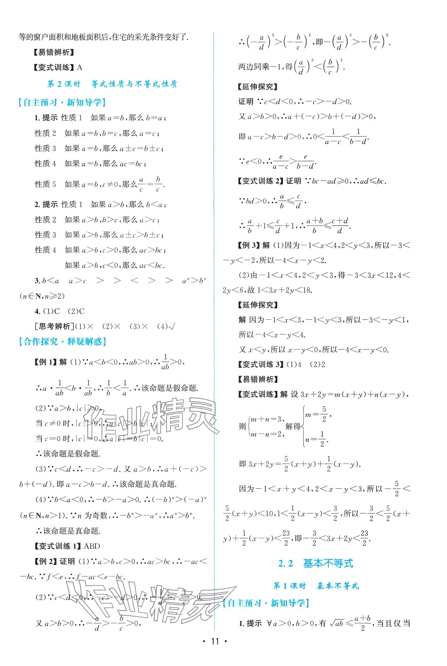 2024年高中同步測控優(yōu)化設(shè)計高中數(shù)學(xué)必修第一冊A版人教版 第11頁