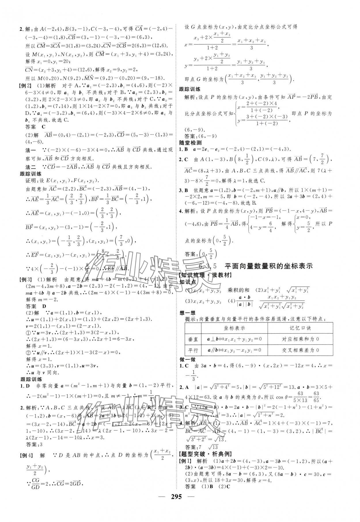 2024年三維設(shè)計(jì)高中數(shù)學(xué)必修第二冊(cè)人教版 參考答案第7頁(yè)