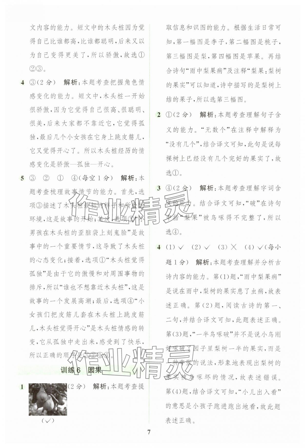 2025年通城学典组合训练二年级语文上册人教版 第7页