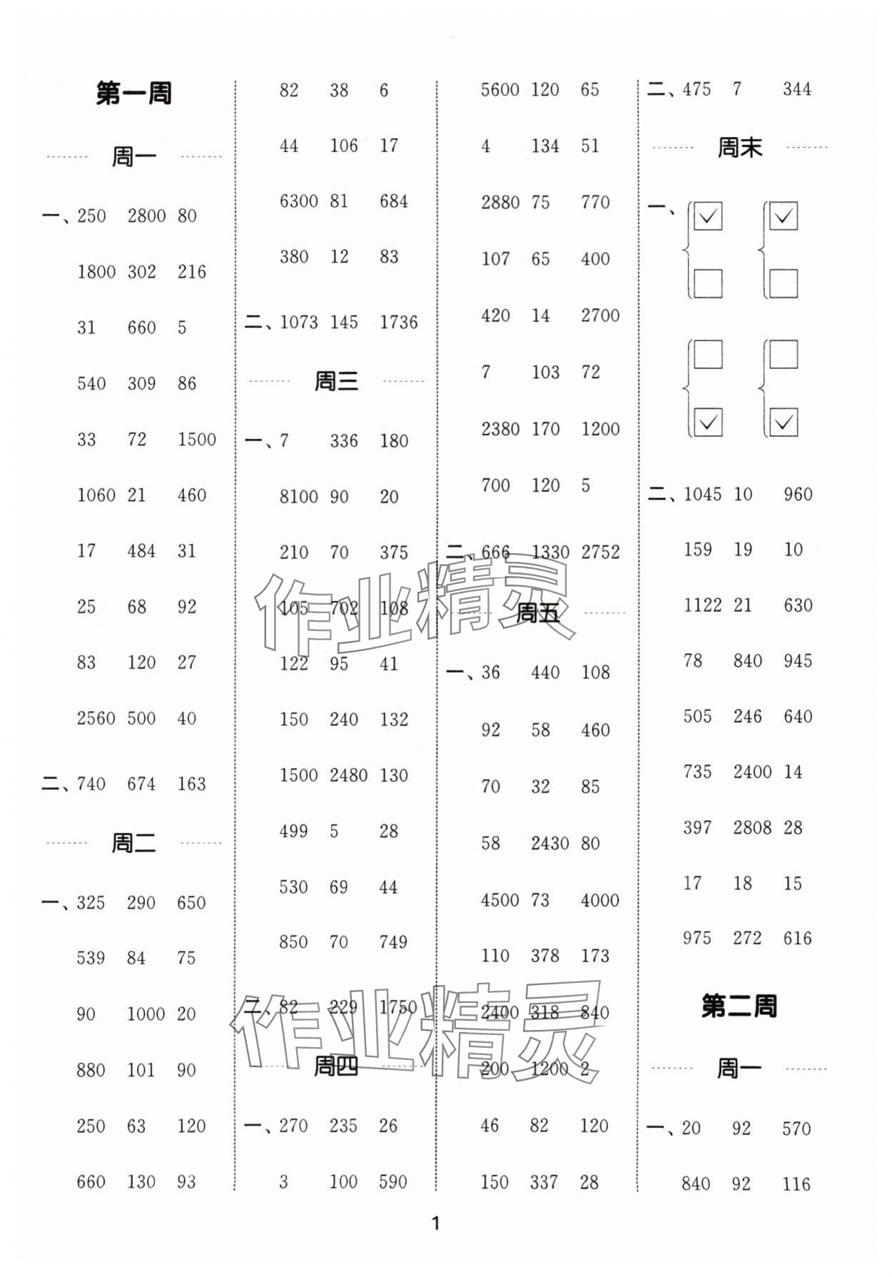 2025年通城学典计算能手四年级数学下册苏教版 第1页