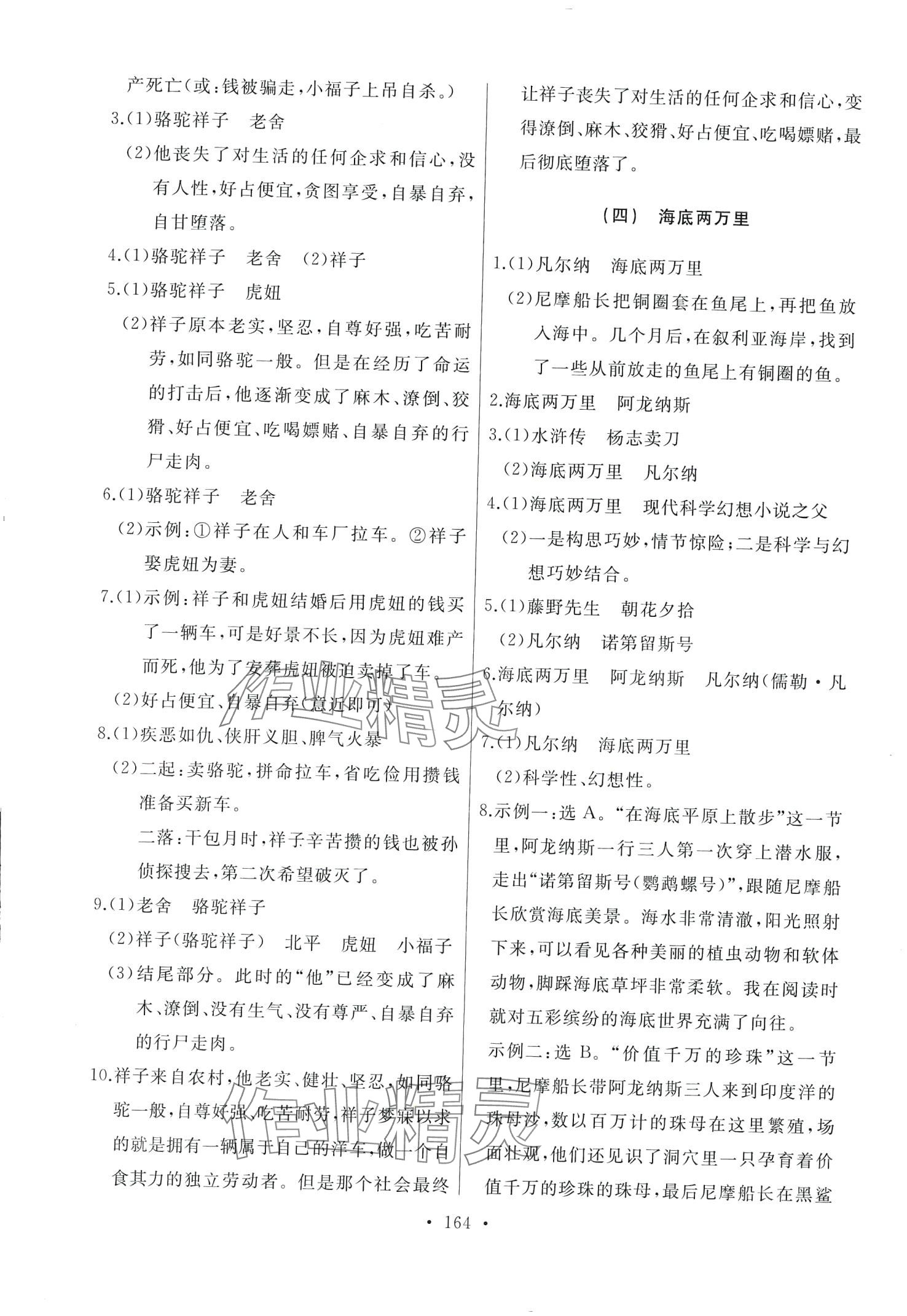 2024年诚成题库中考题型分类卷语文中考黑龙江专版&nbsp;第10页