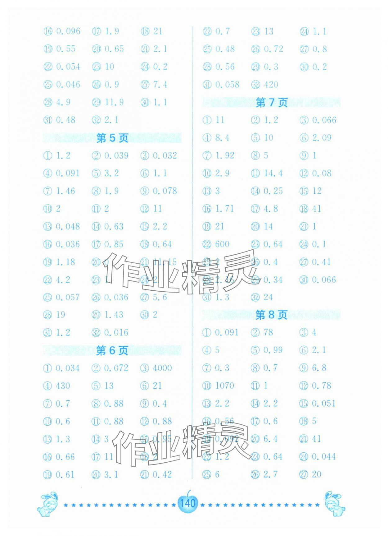 2025年口算题卡南京大学出版社六年级数学上册苏教版 第2页
