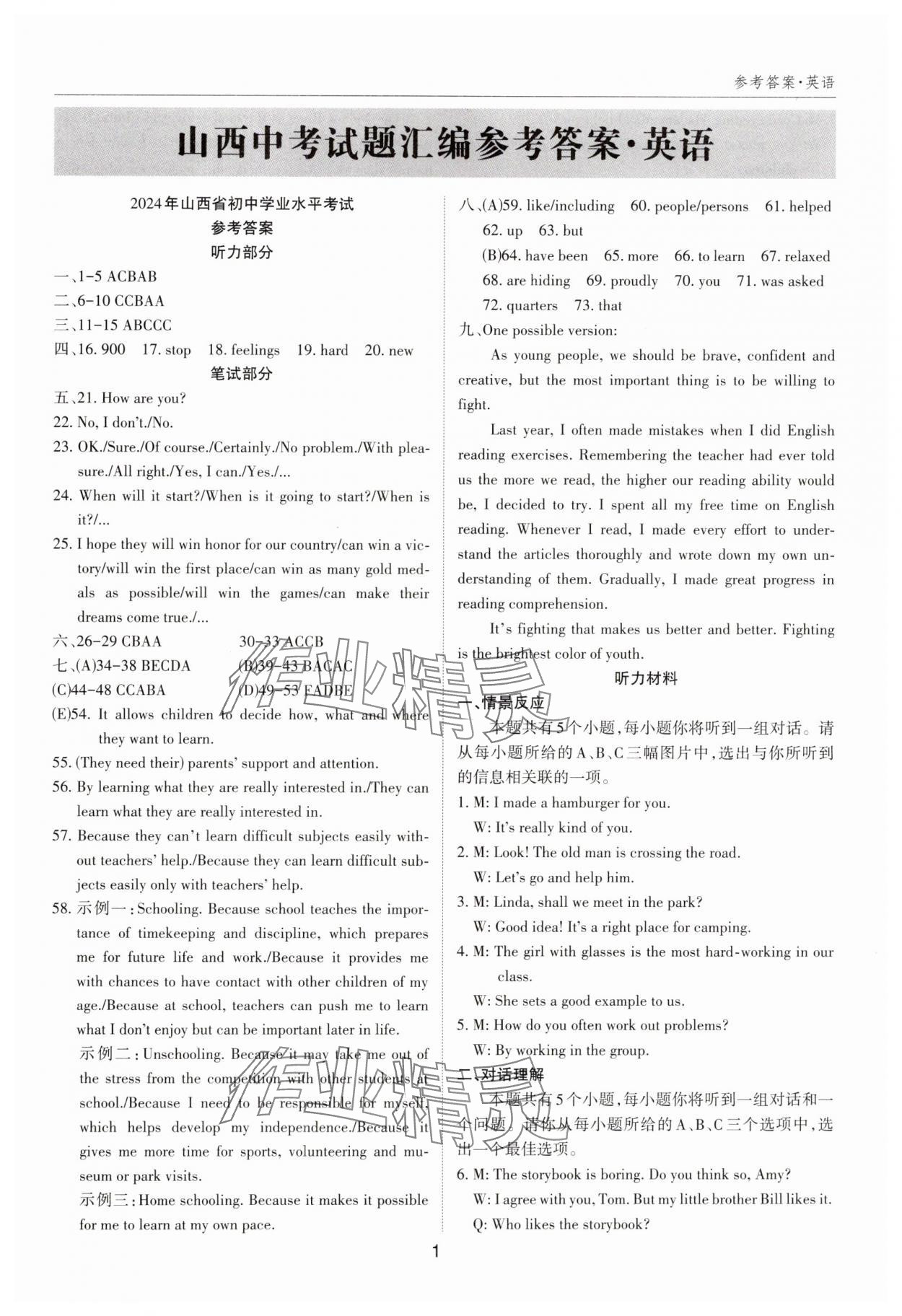 2025年山西中考試題匯編英語(yǔ) 參考答案第1頁(yè)