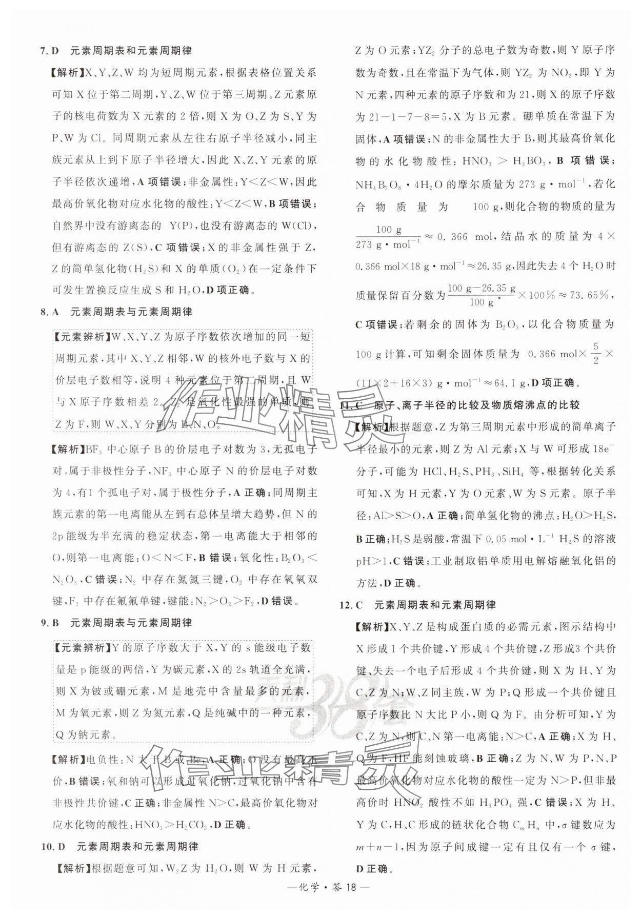 2025年天利38套常考基礎題高中化學 第18頁