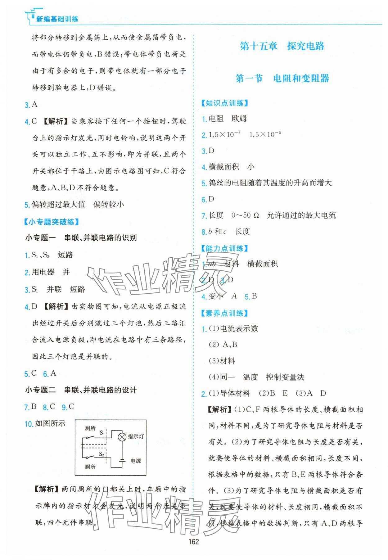2024年新編基礎訓練黃山書社九年級物理全一冊滬科版 第10頁