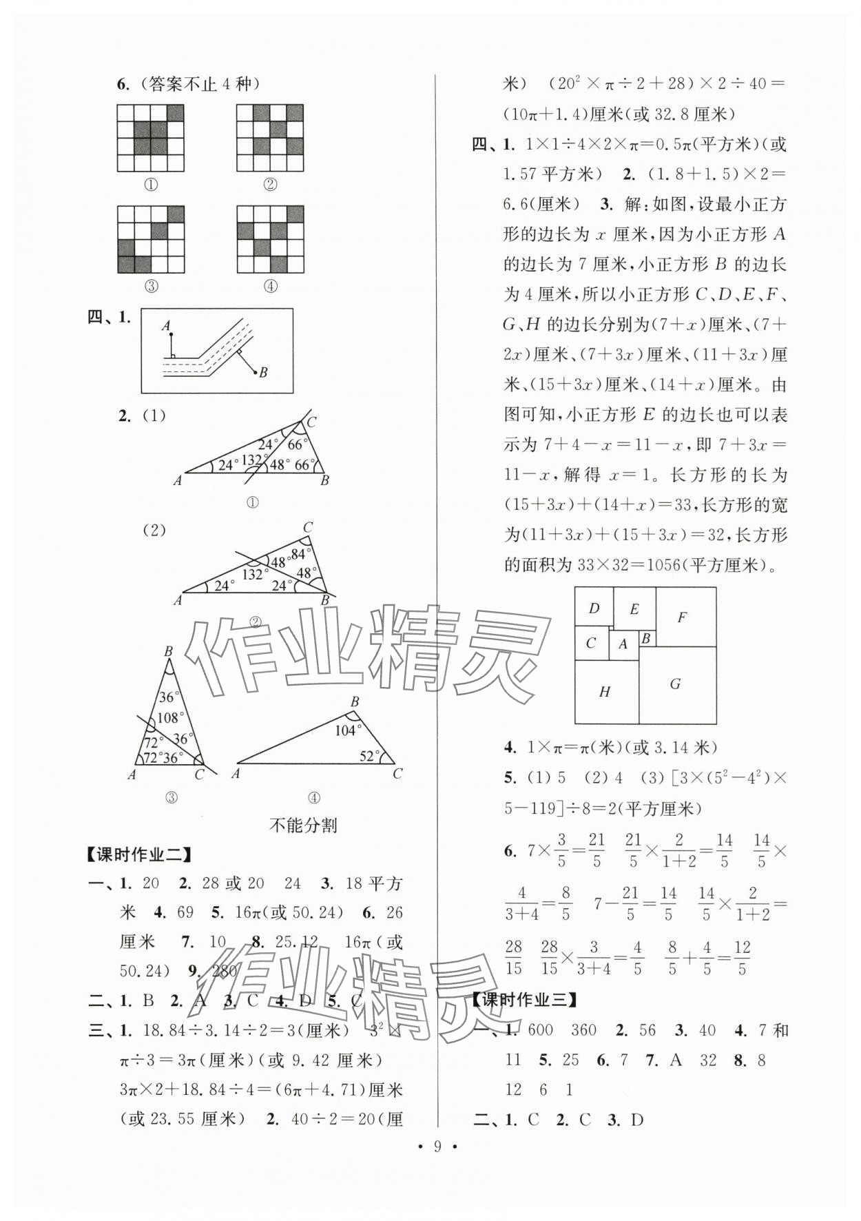 2025年蘇州精品六升七數學 第9頁