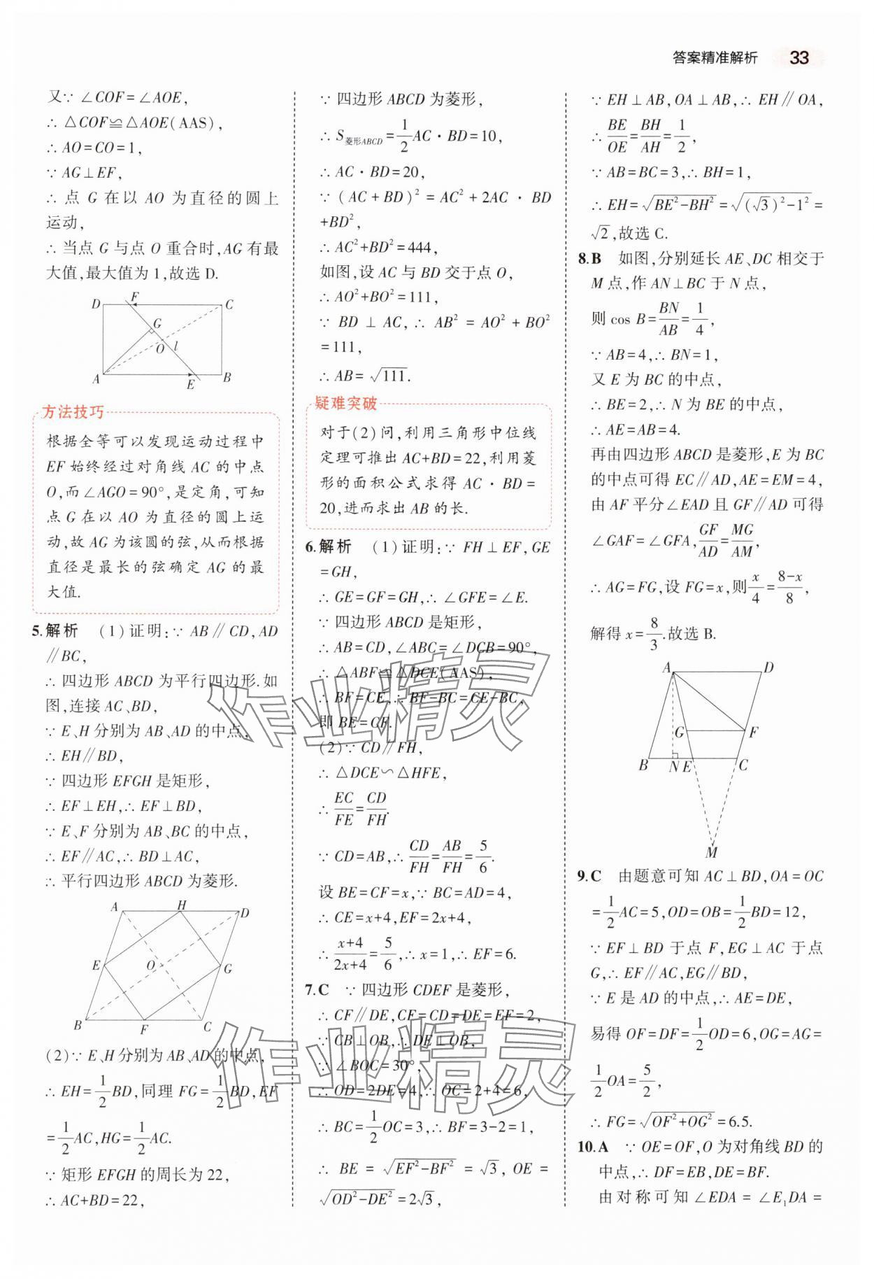 2025年5年中考3年模擬中考數(shù)學(xué)浙江專版 第33頁