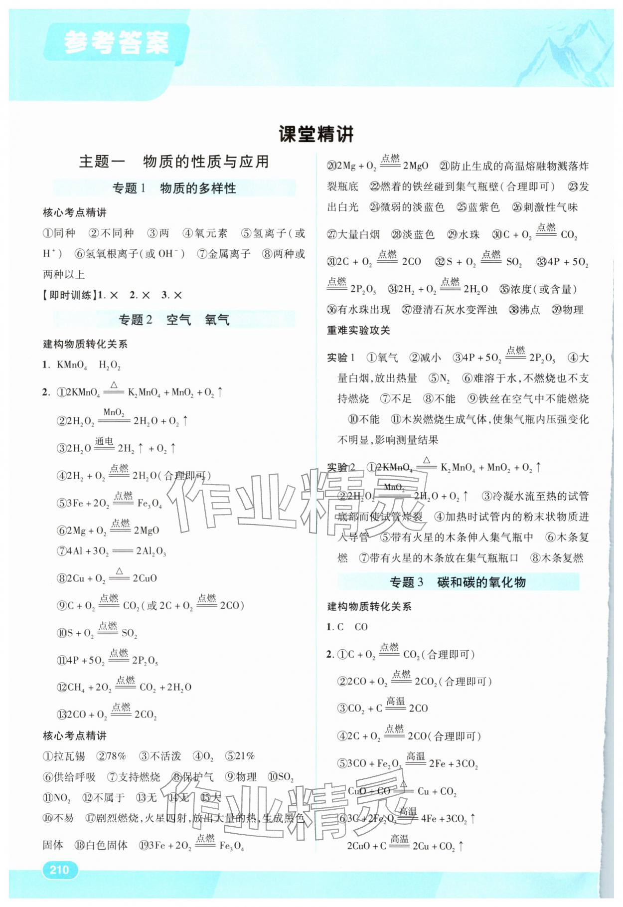 2026年领航新中考化学贵州专版&nbsp;参考答案第1页