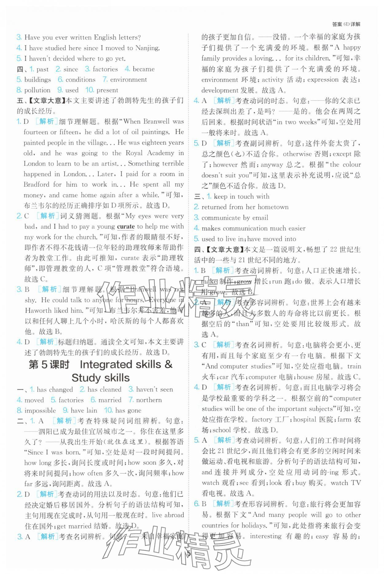 2025年1課3練江蘇人民出版社八年級英語下冊譯林版 參考答案第5頁