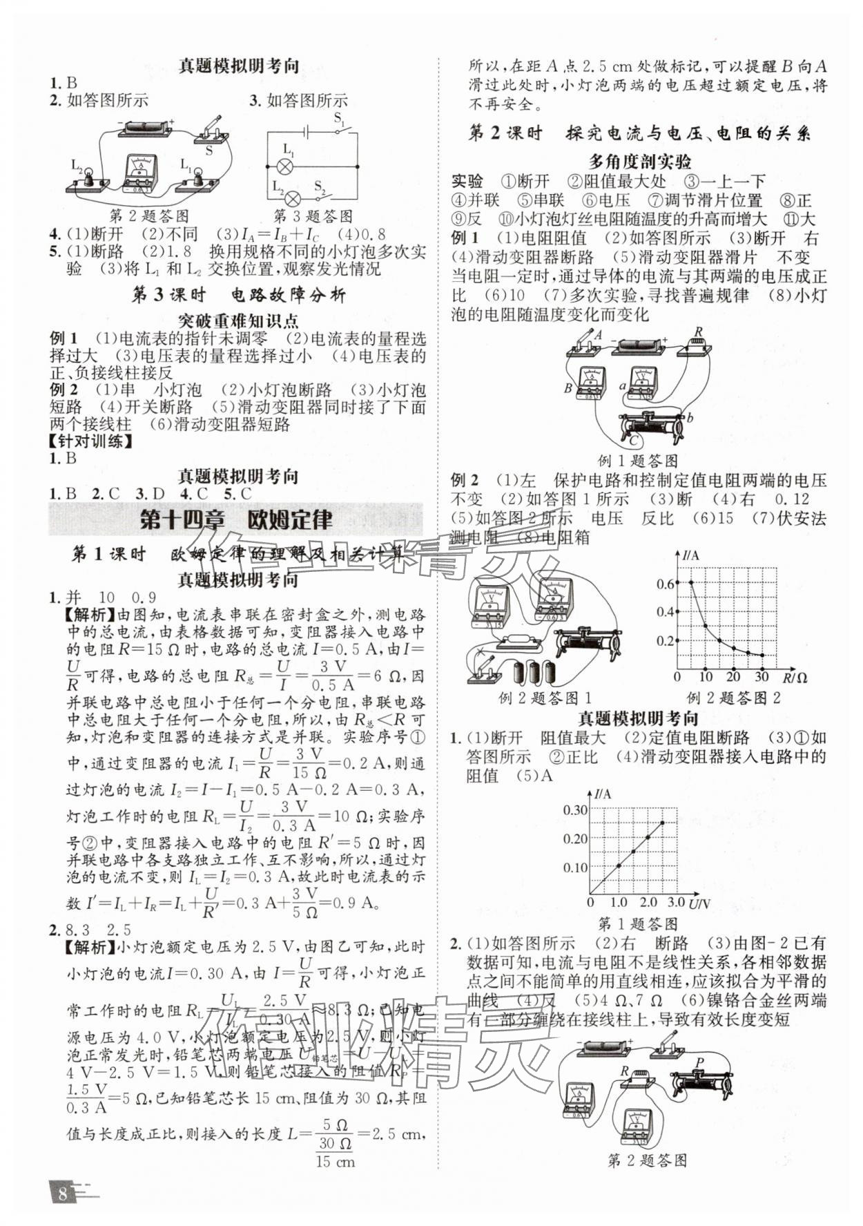 2025年卓文書業(yè)加速度物理人教版陜西專版 參考答案第7頁