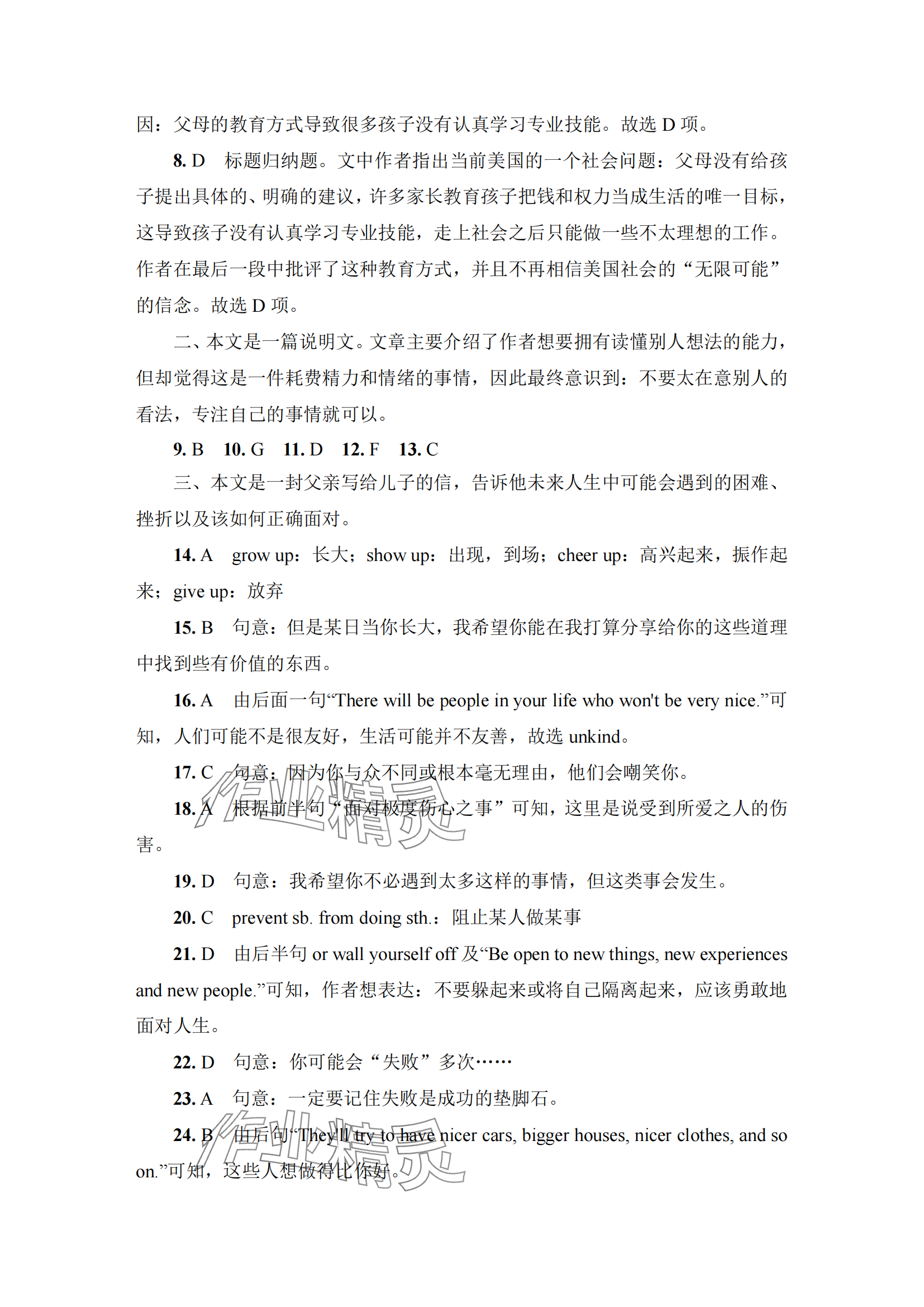 2025年凤凰新学案高中英语必修第一册译林版 参考答案第20页