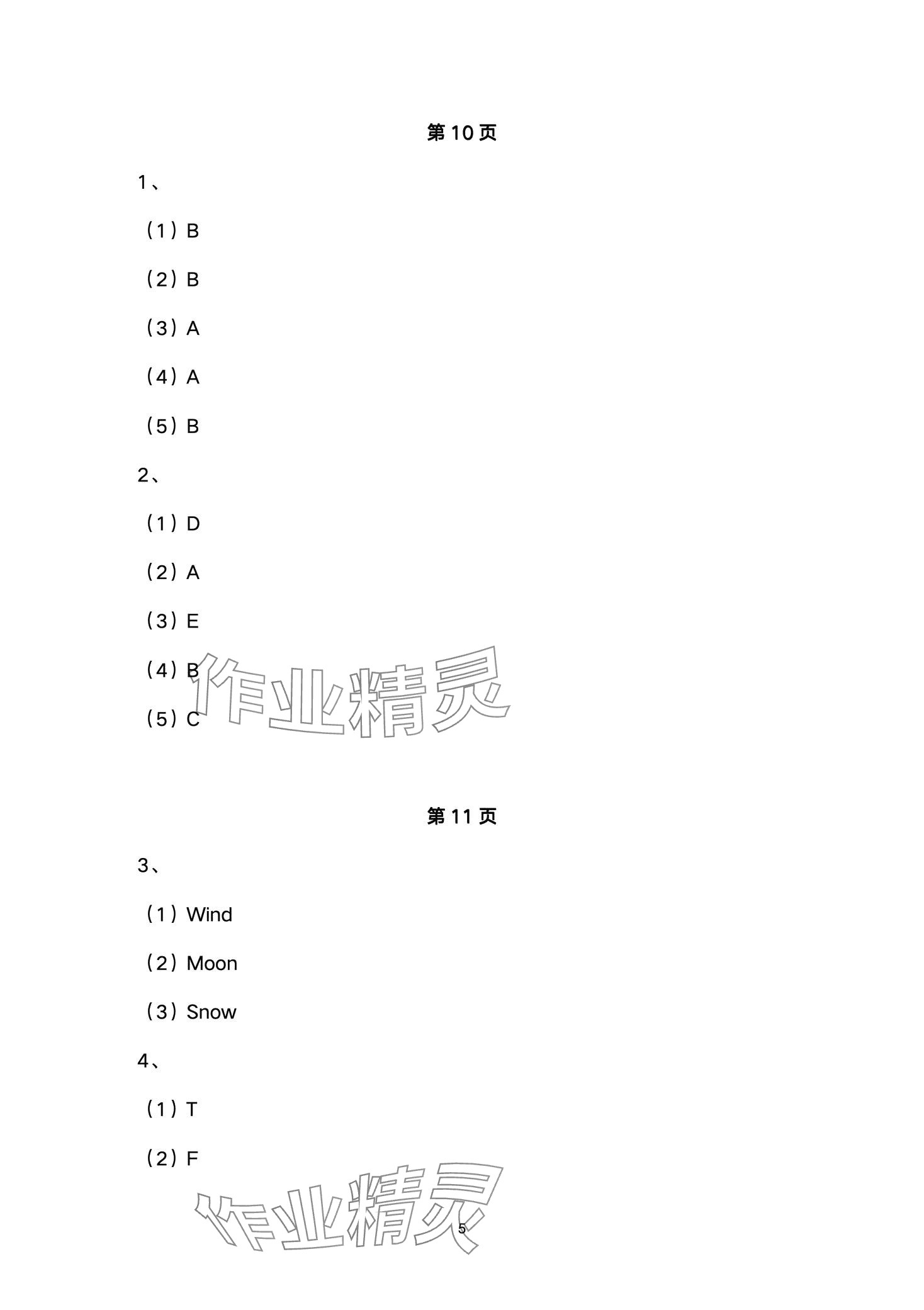 2024年配套練習(xí)與檢測(cè)六年級(jí)英語(yǔ)下冊(cè)外研版 第5頁(yè)