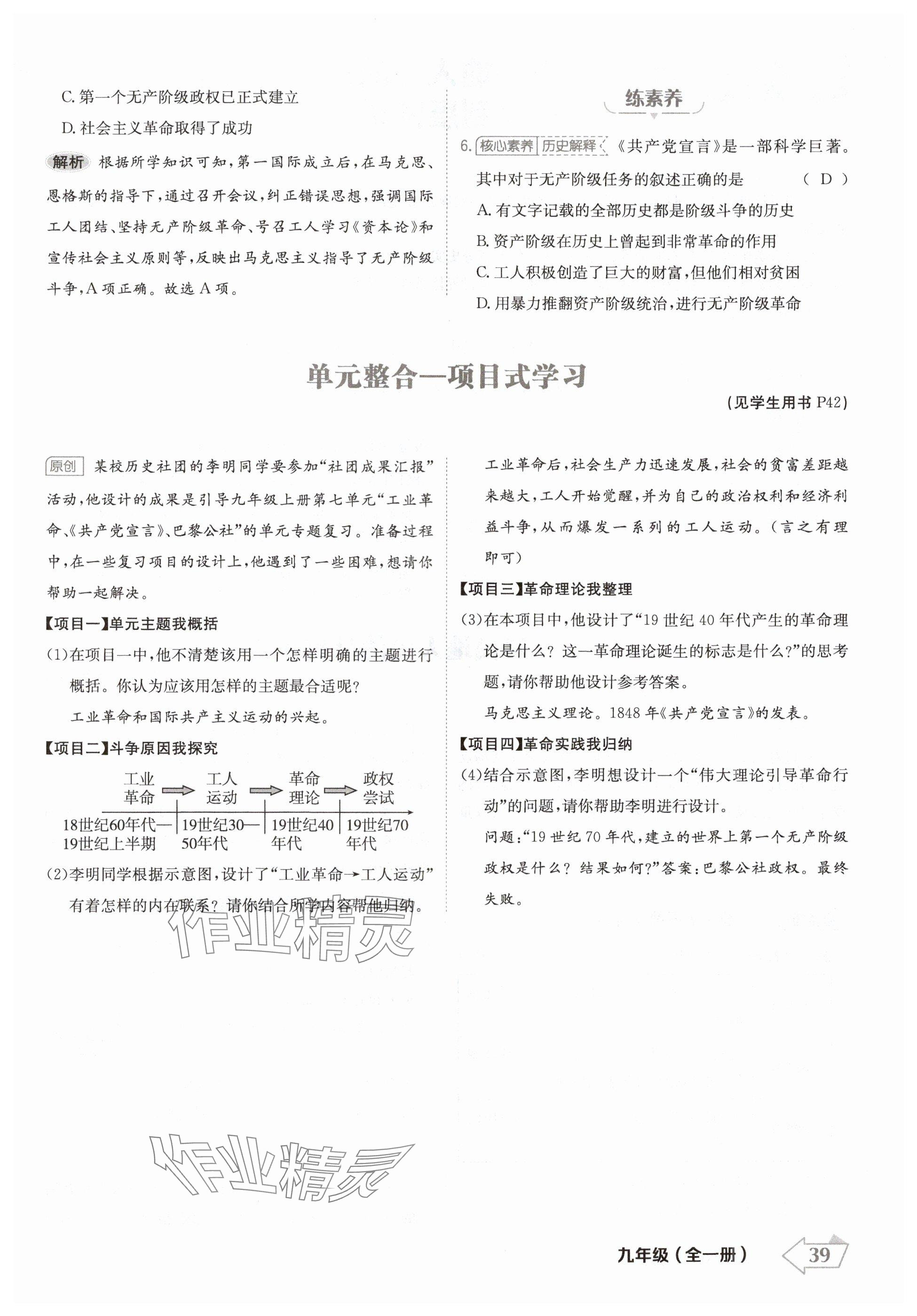 2024年金牌學(xué)練測(cè)九年級(jí)歷史全一冊(cè)人教版&nbsp;參考答案第39頁(yè)