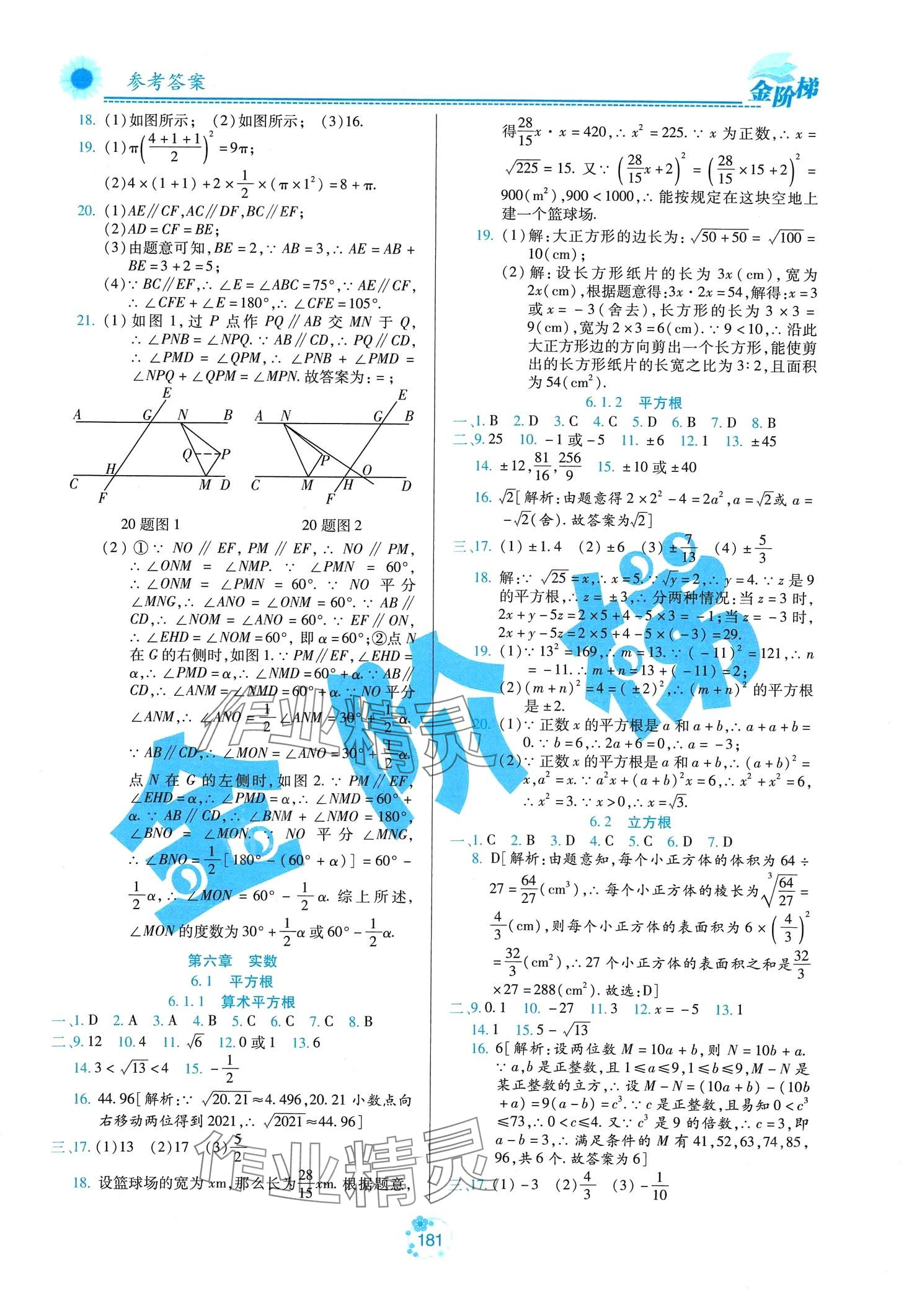 2024年金階梯課課練單元測(cè)七年級(jí)數(shù)學(xué)下冊(cè)人教版 第7頁