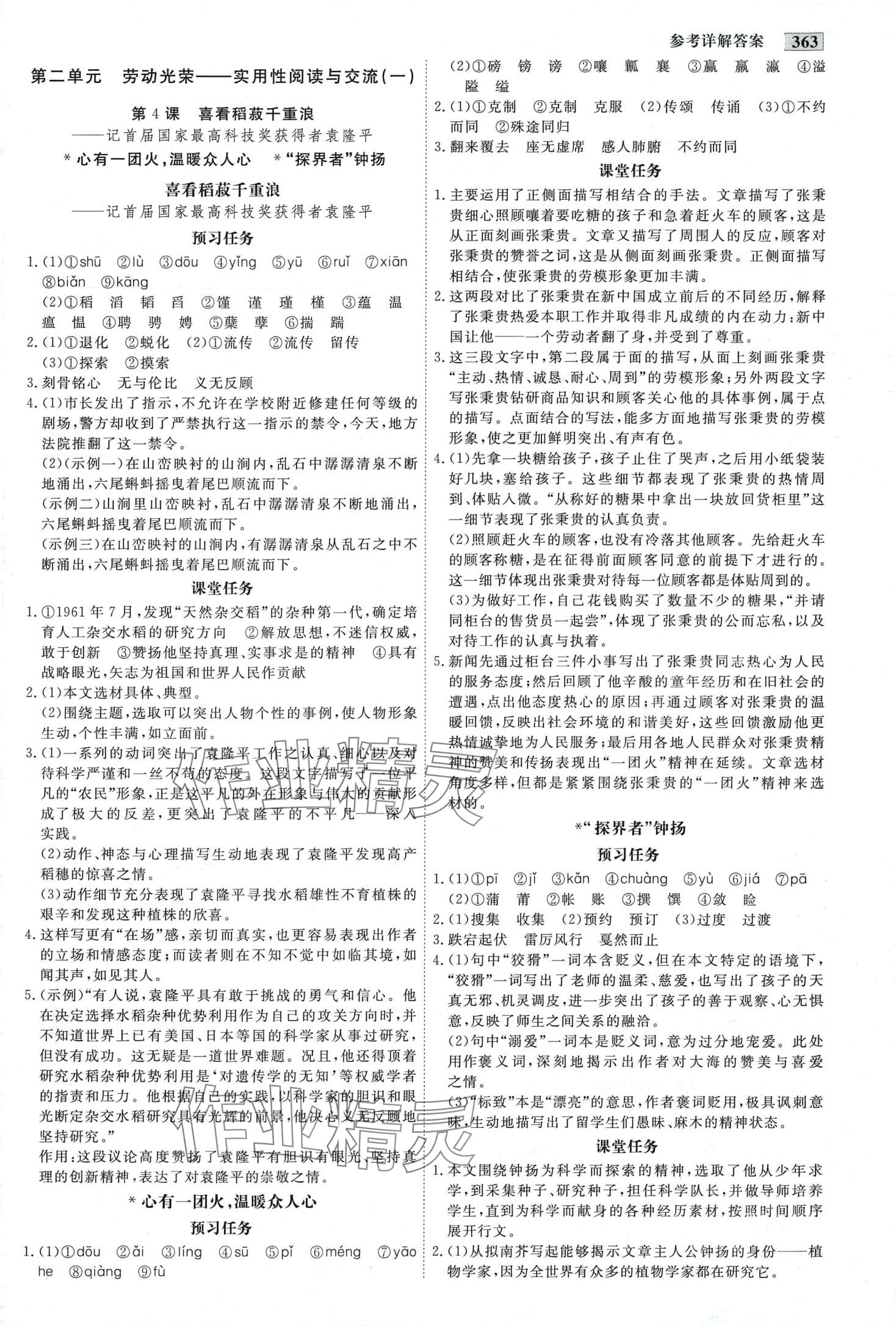 2024年金版教程高中新課程創(chuàng)新導(dǎo)學(xué)案高中語文必修上冊(cè)人教版 第6頁