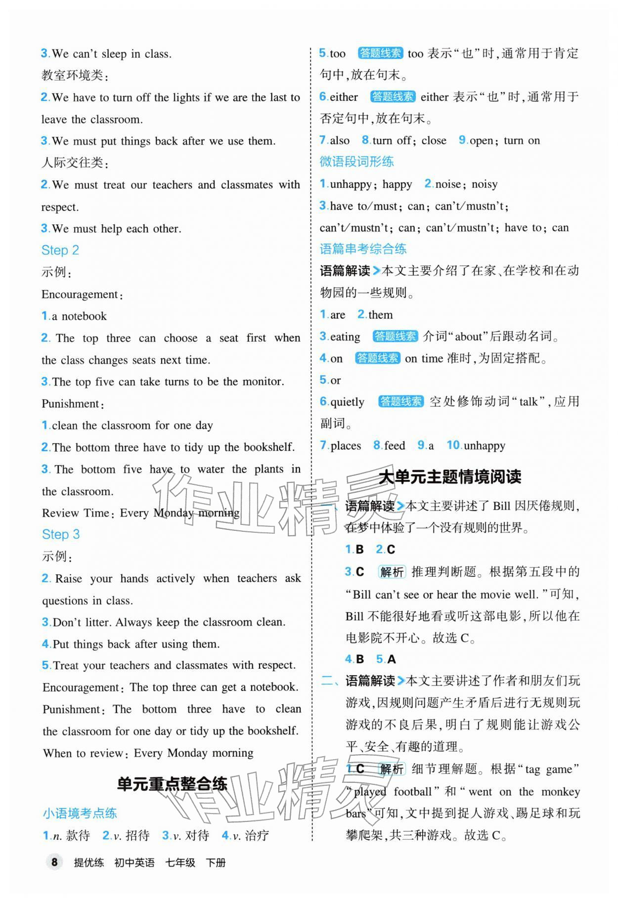 2026年提优练山东友谊出版社七年级英语下册人教版&nbsp;第8页