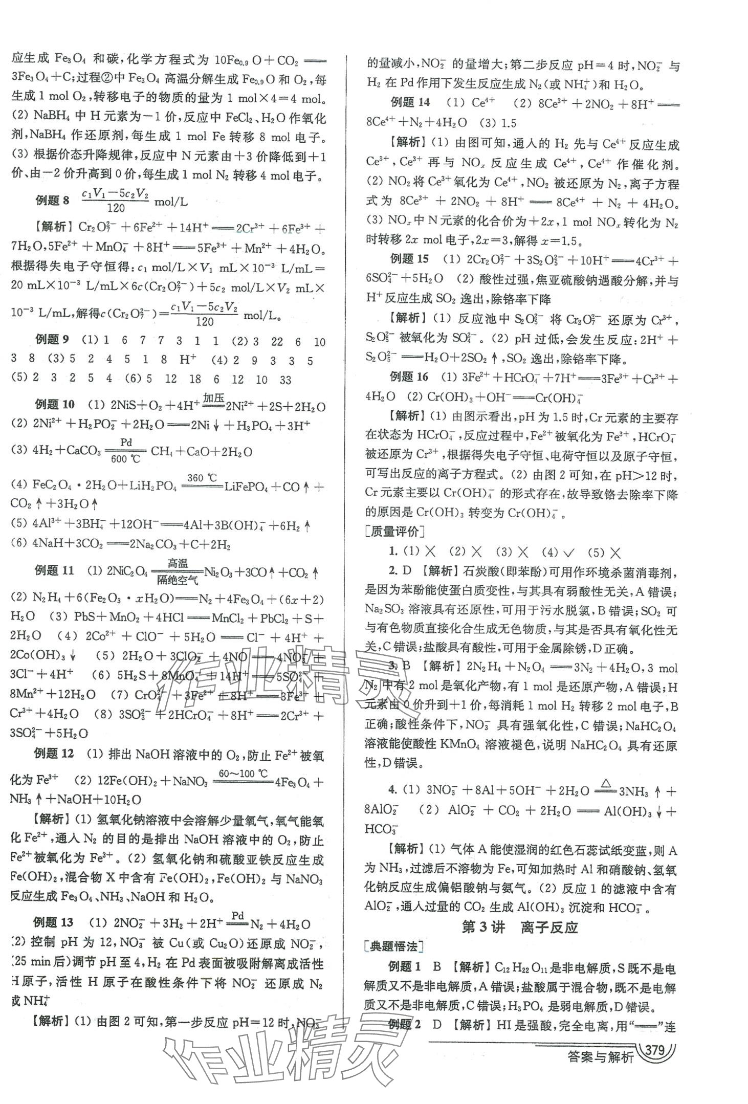 2024年南方凤凰台5A新学案高中化学江苏专版 第3页