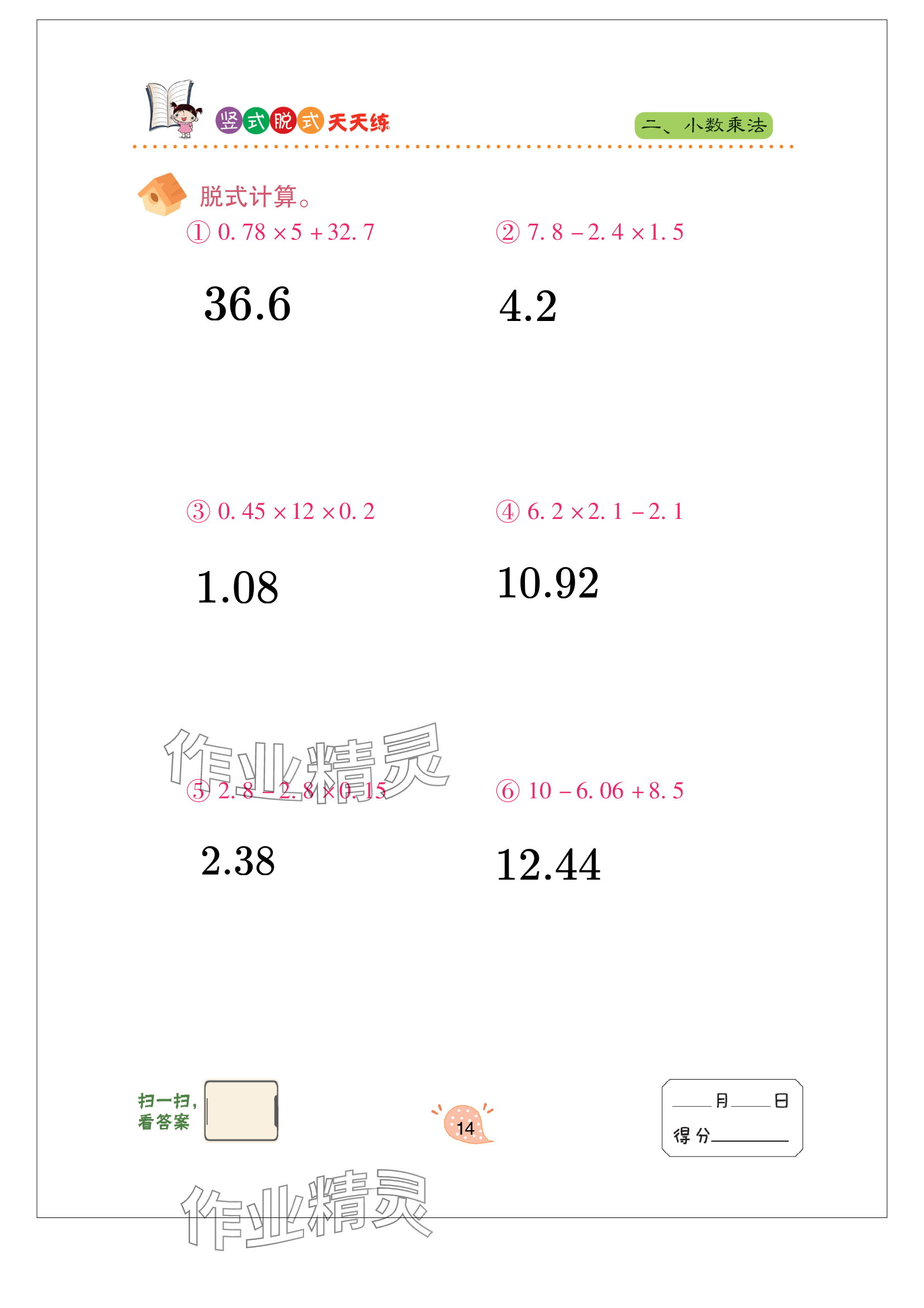 2024年豎式脫式天天練五年級上冊青島版 參考答案第14頁