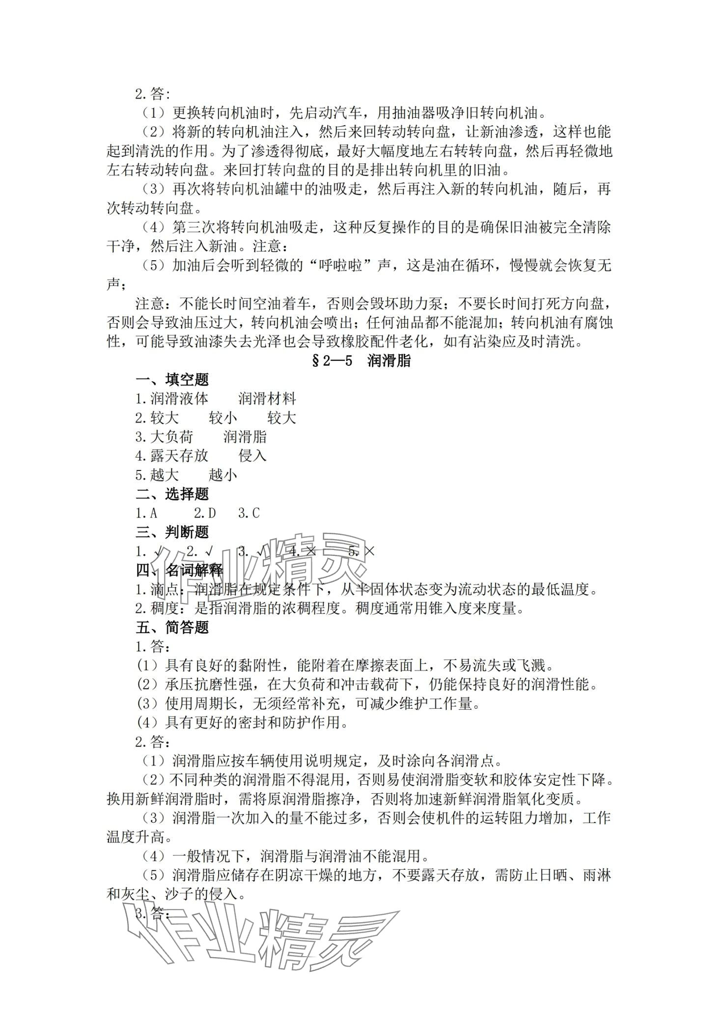 2024年汽车材料习题册&nbsp;第8页