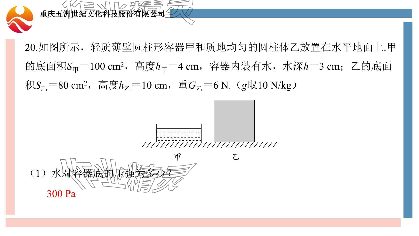 2024年重慶市中考試題分析與復(fù)習(xí)指導(dǎo)物理 參考答案第28頁