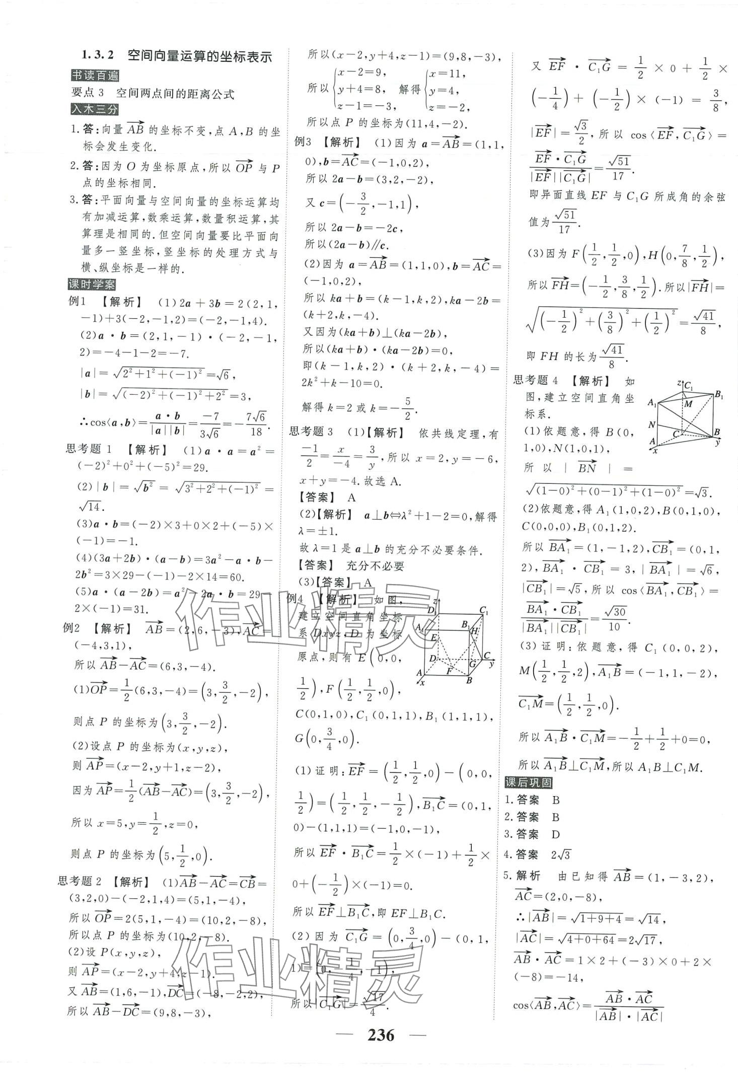 2024年高考調(diào)研衡水重點(diǎn)中學(xué)新教材同步學(xué)案高中數(shù)學(xué)選擇性必修第一冊(cè)人教版 第8頁(yè)