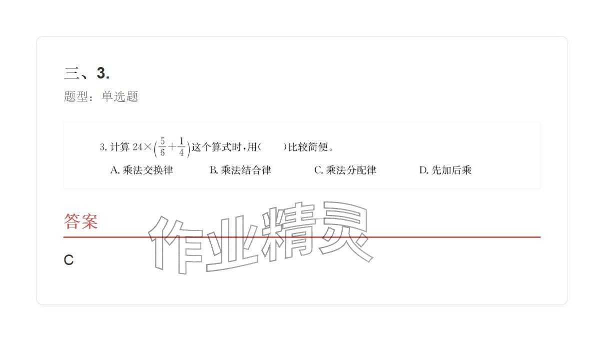 2025年學業水平評價六年級數學上冊人教版 參考答案第22頁