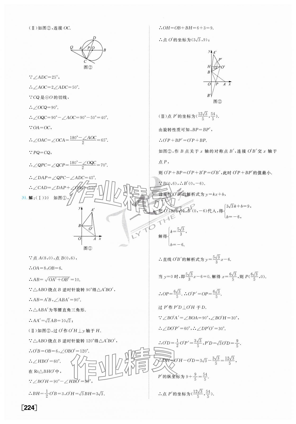 2024年一飛沖天中考模擬試題匯編數(shù)學(xué) 第8頁