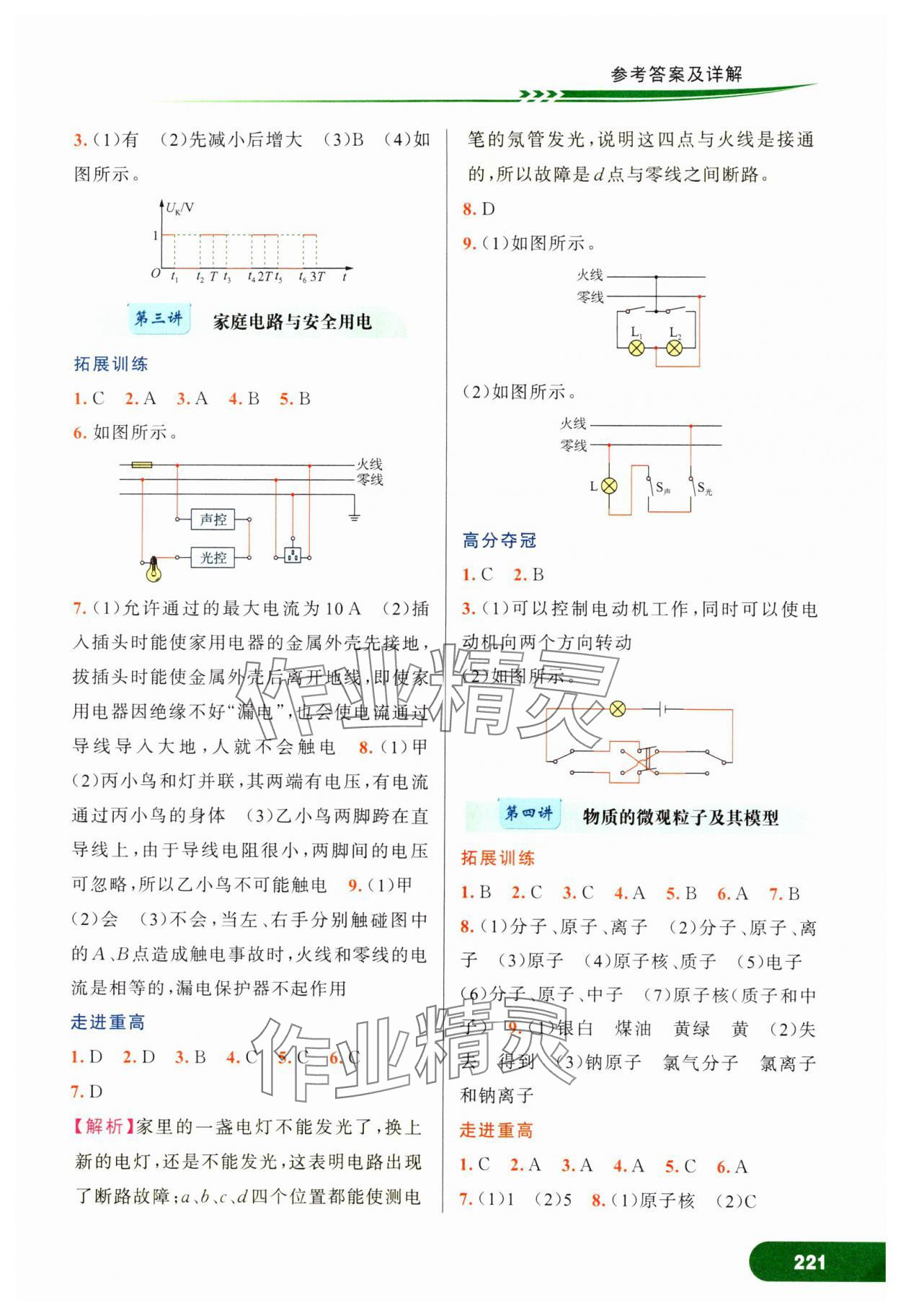 2025年走进重高培优讲义八年级科学下册浙教版 第3页