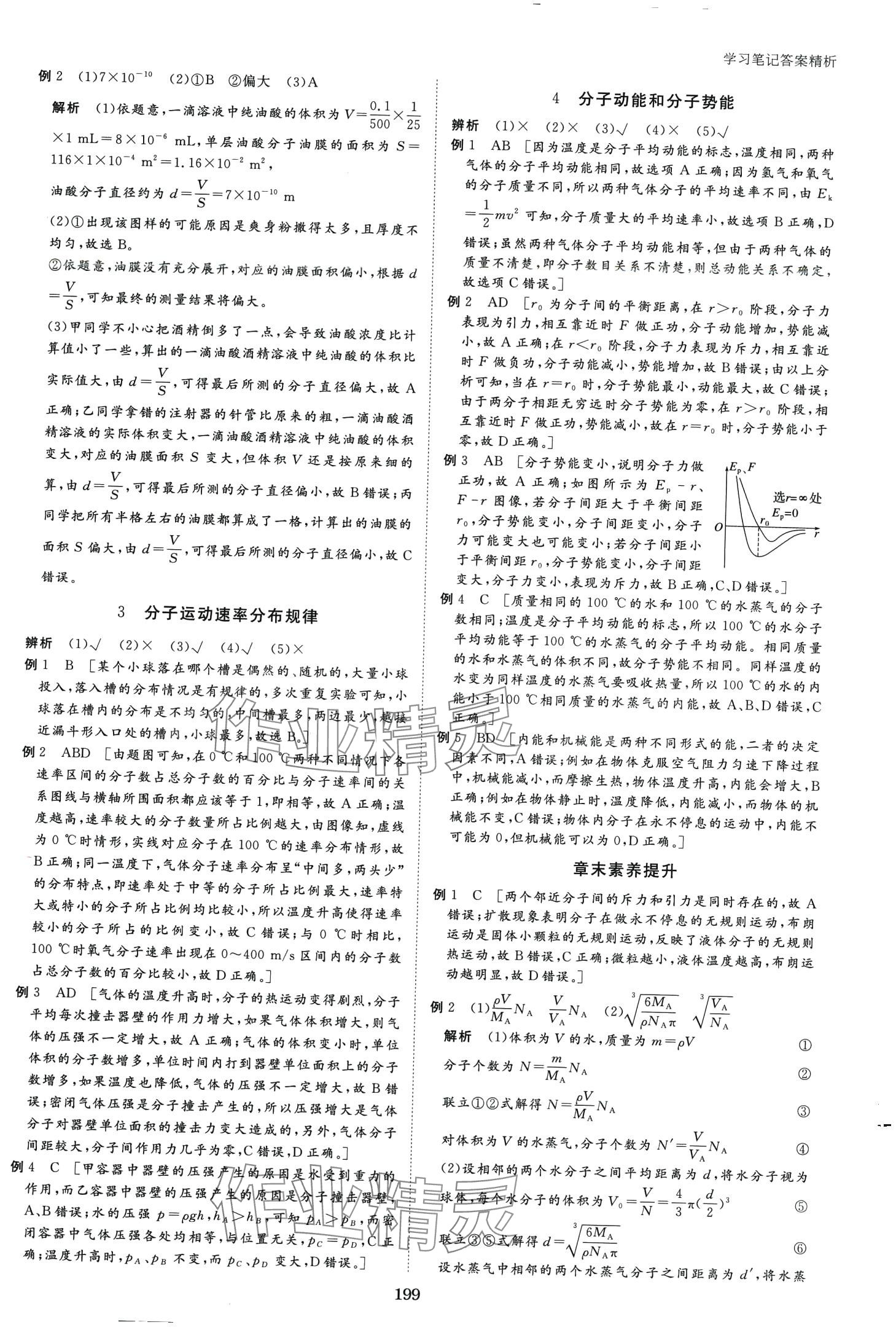 2024年步步高学习笔记高中物理选择性必修第三册人教版 第8页