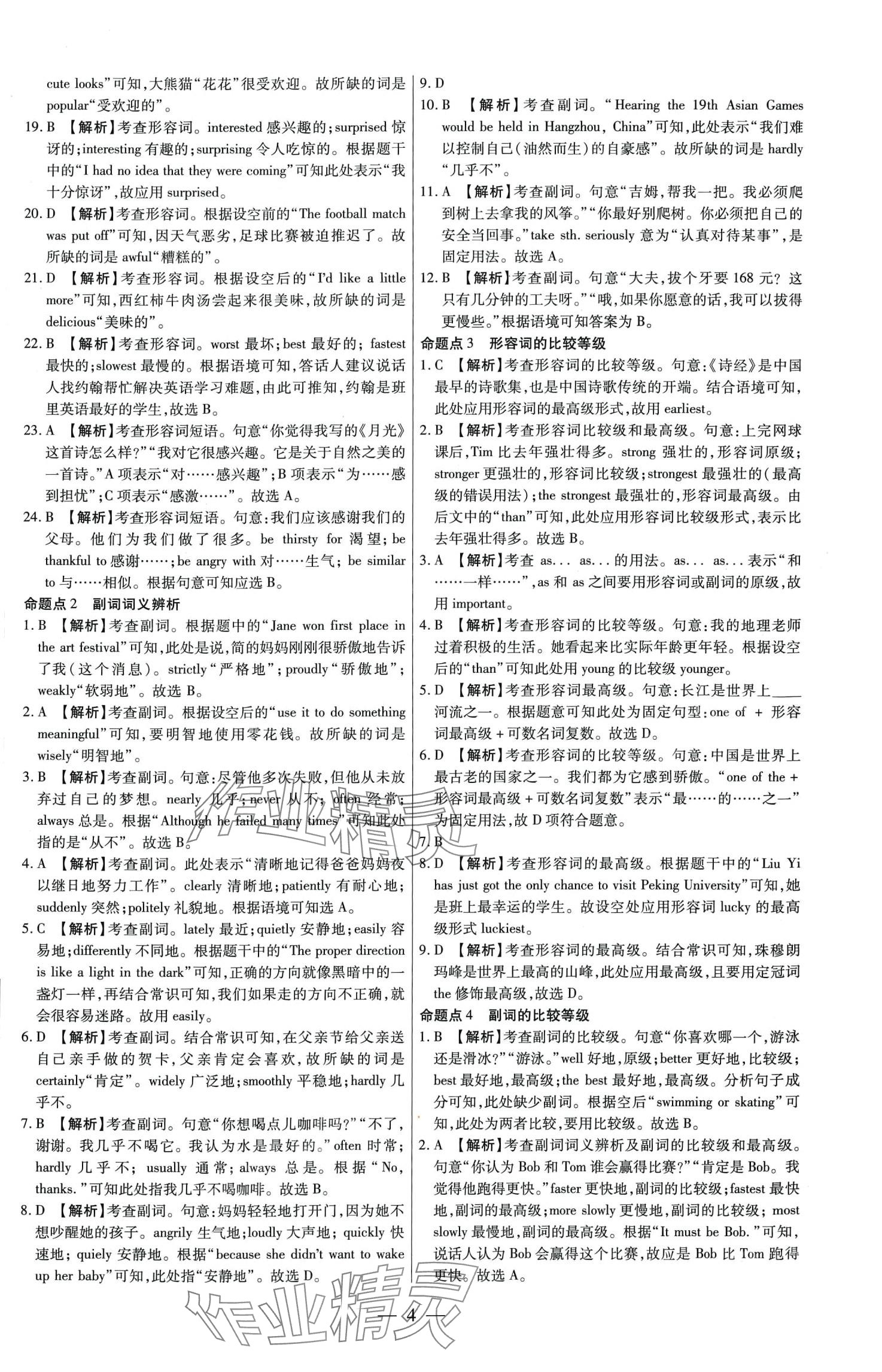 2024年中考試題必刷英語 第4頁